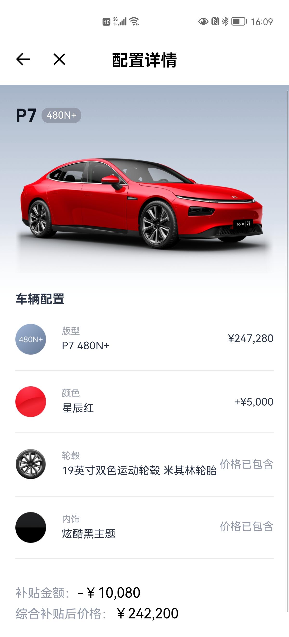 小鹏小鹏P7 南通 小鹏p7 480n+订单转让，无转让费，无加费，带充电桩，已缴纳5000定金，车辆为大红色，19寸大
