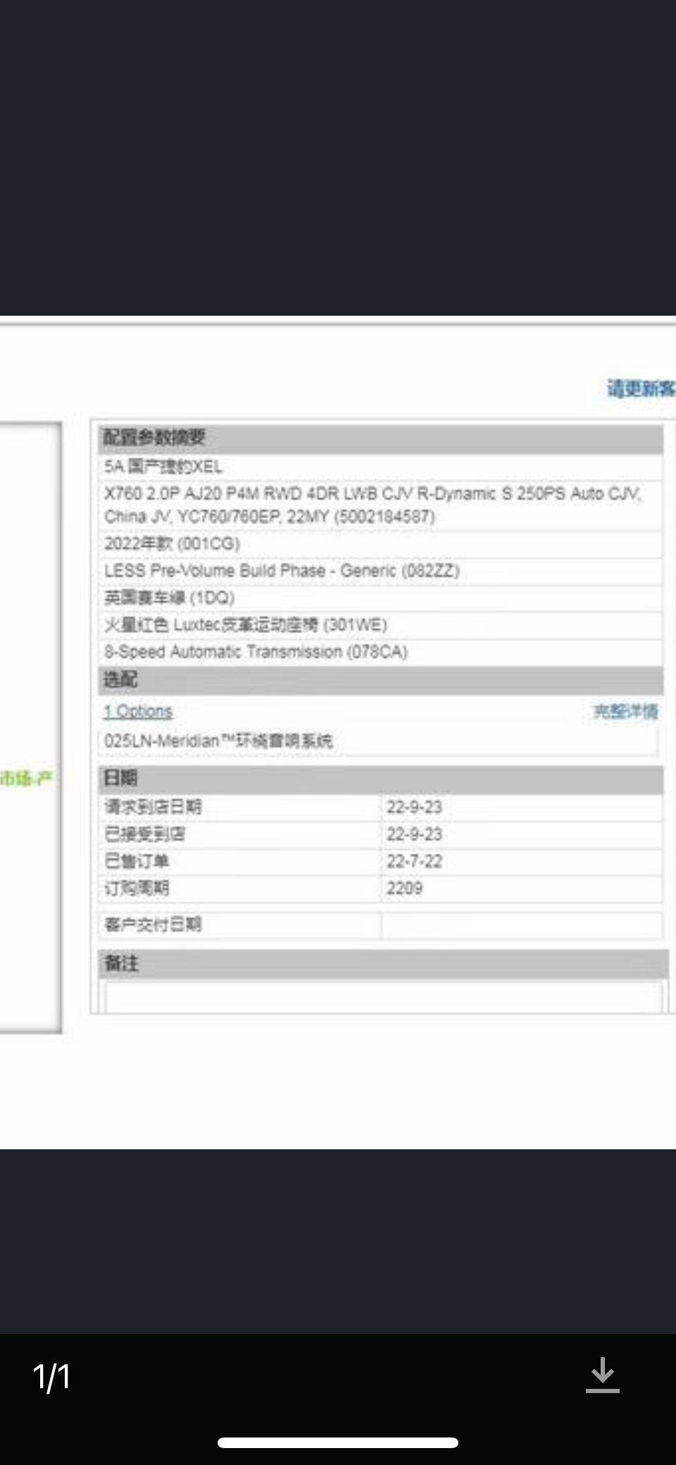 捷豹XEL 新人，这是哪里弄呢？已订车，25个落地，上海，绿外红内，但是要等3和月才有车。就想问下这个哪里可以看到？这是
