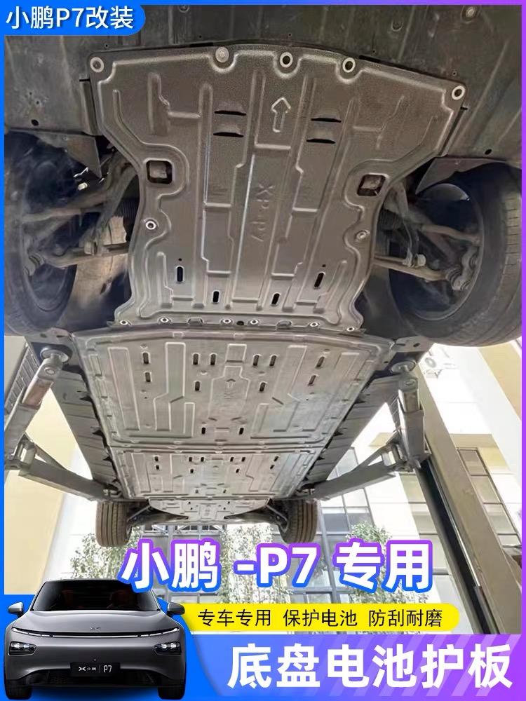 小鹏小鹏P7 鹏友们，p7跑城—镇路线这个护板有必要装吗，路不是特别好，有一些较浅的坑坑洼洼，装了的话会影响质保吗