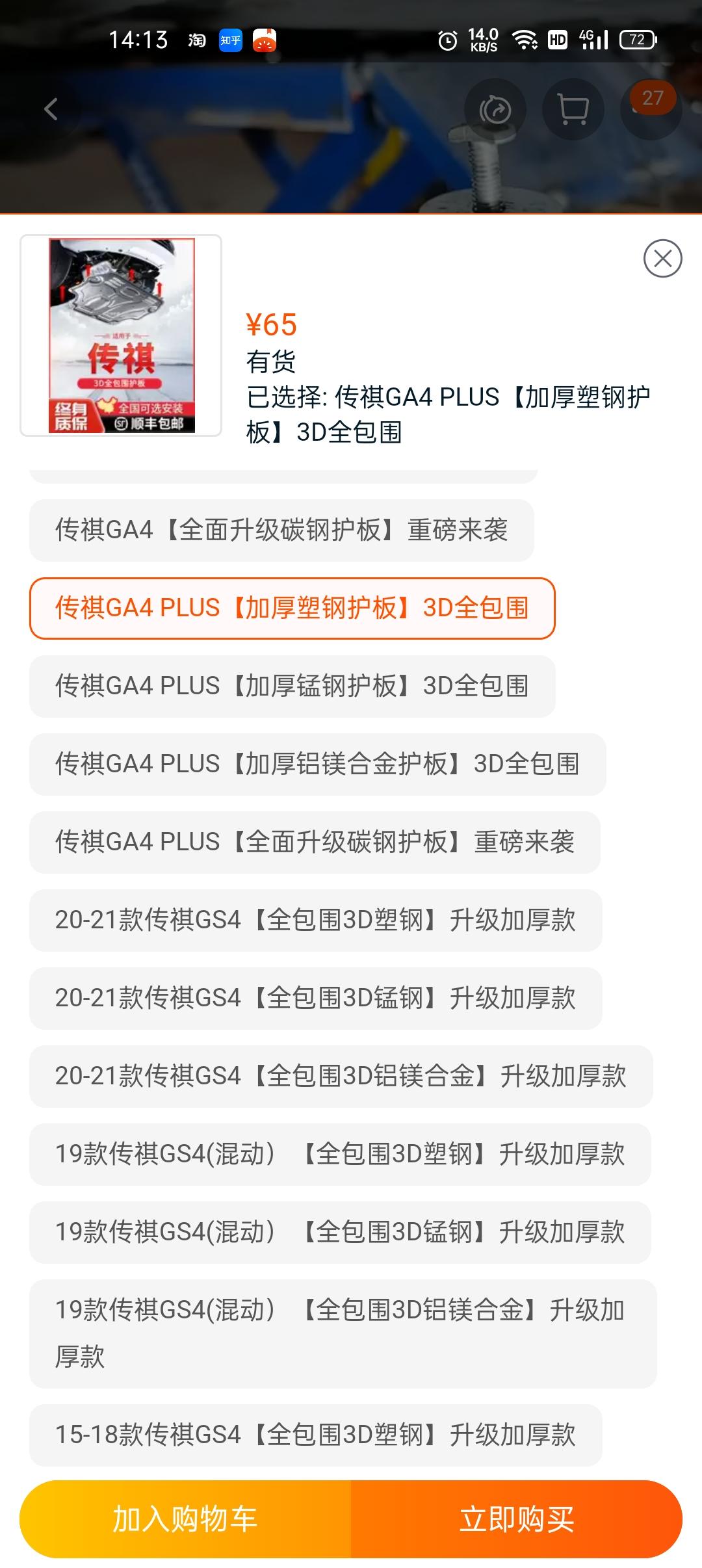广汽传祺传祺GS4 PLUS 这款有没有必要安装发动机护板？？装那种比较好