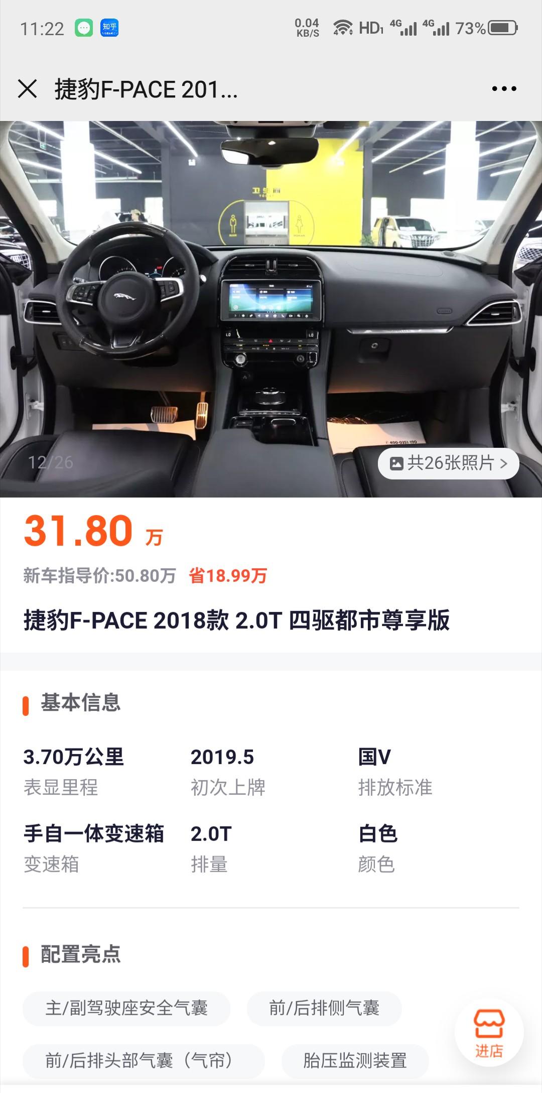 捷豹F-PACE 想问问过来人！目前开沃尔沃S60L，刚生了个宝宝，出行啥的空间就显局促，所以有心思换个SUV。而且是只