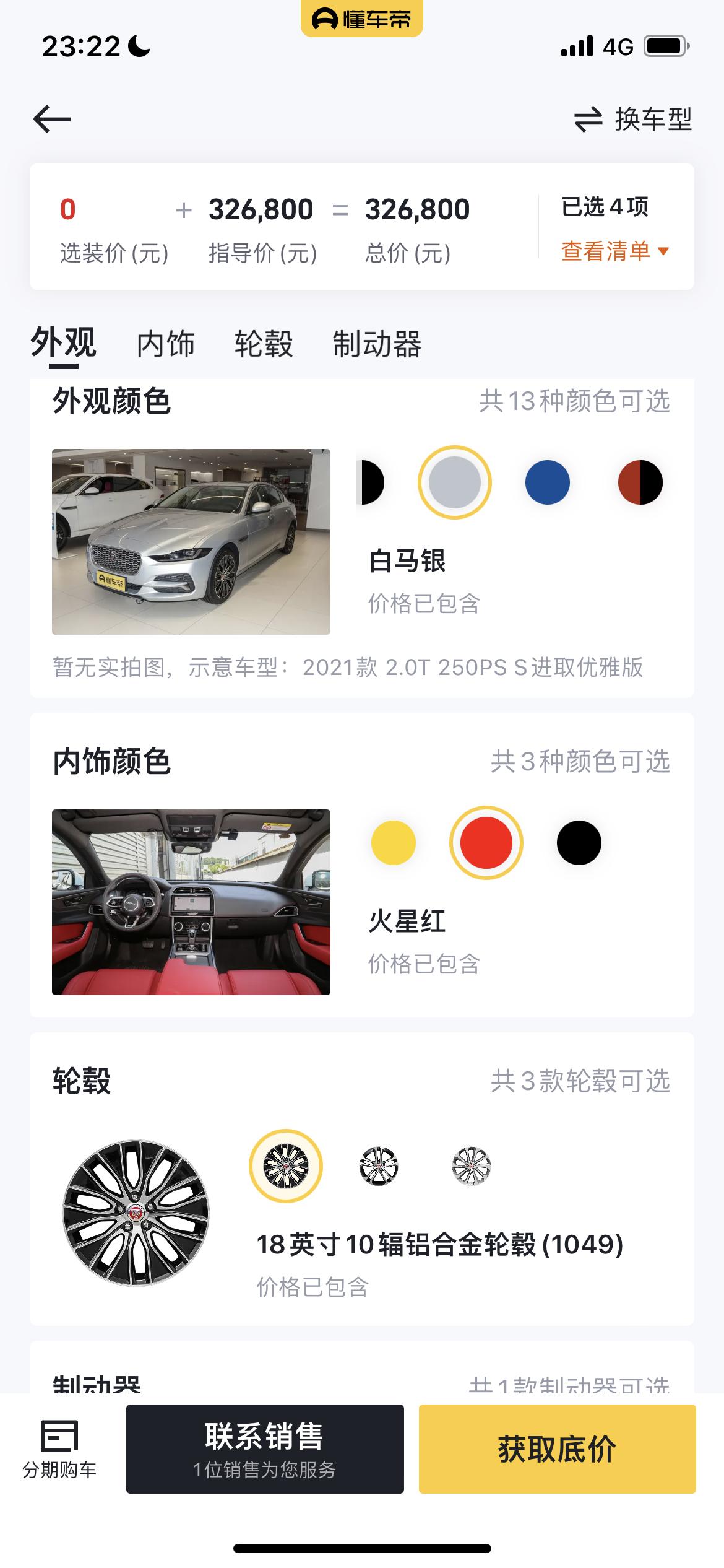 捷豹XEL 准备6月底提一辆xel进取运动，大概咨询了下4s店，贷款全款裸车一个价优惠10万，到22.7  落地25以内