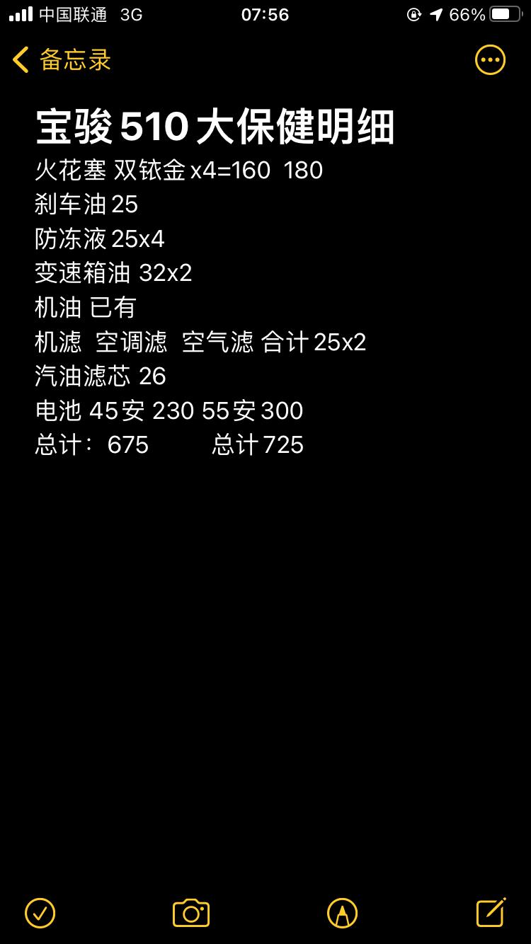 宝骏510 我的车是17款510，18年9月份提车到现在58000了，打算去私人店更换易耗件，也是准备在网上下单备货，花