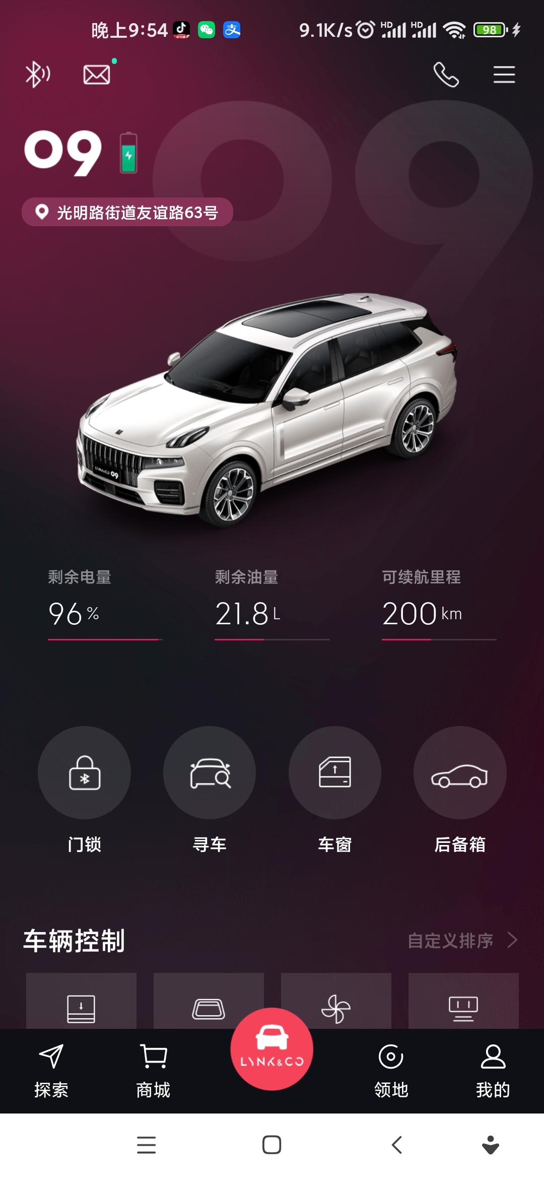 领克09 有个问题，搞不明白，这样的油耗是咋算的？比如现在有21升的油，显示续航200，安按照这样算，油耗的话是不是百公
