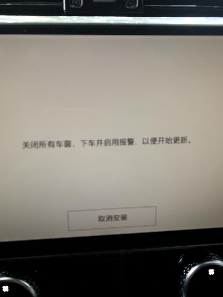 捷豹F-PACE 软件更新，提示让下车并锁定，但下车后显示屏也就关了，过了三小时上去看，发现根本没更新，这个更新有什么特
