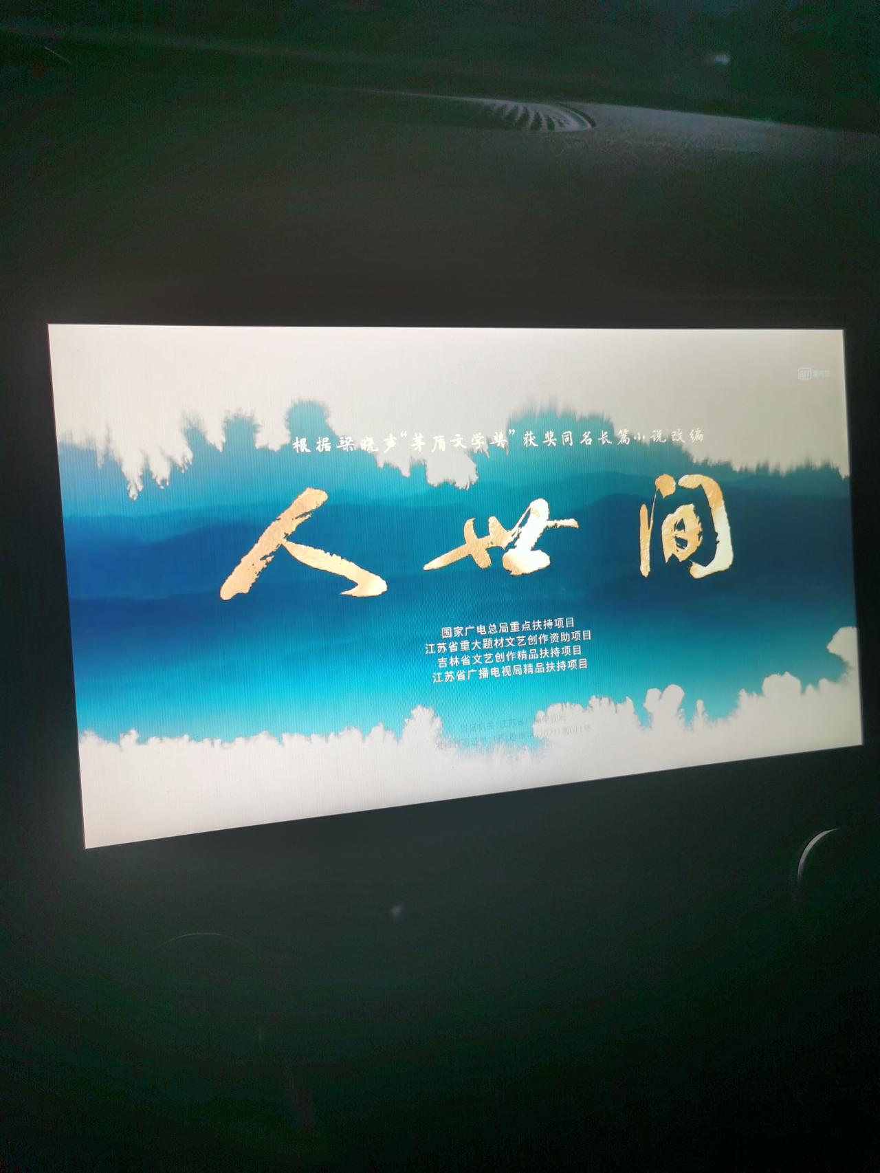 领克09 有人试过熄火中控看电视吗？轻混的电池能坚持多久？M版，会不会亏电打不着火