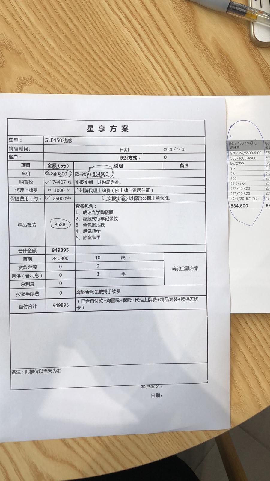 奔驰GLE 坐标广州 7.26号下的订金 GLE450动感版大概什么时候能到呢