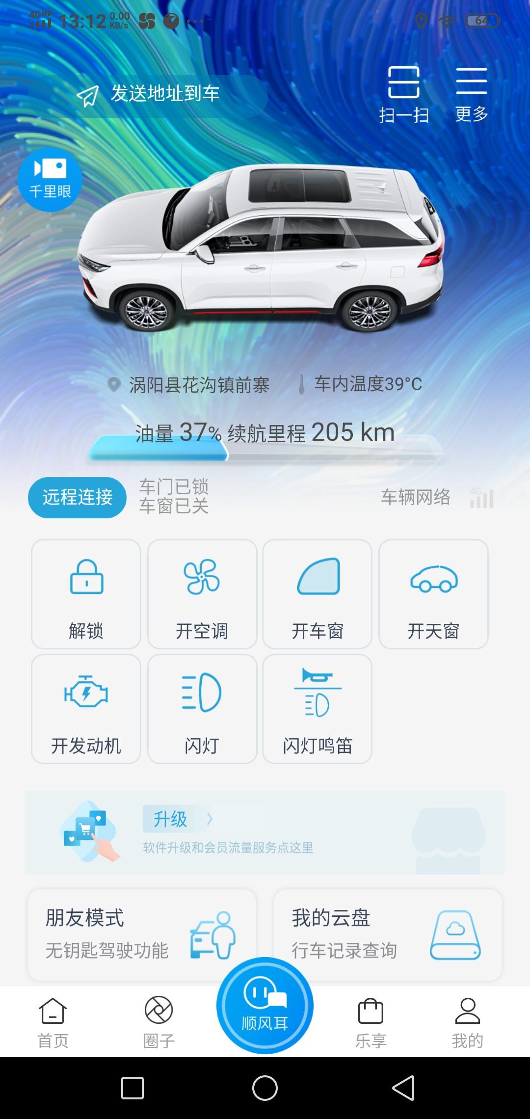 长安欧尚X7 PLUS 手机车联网链接不上是什么情况，有知道的吗求帮助谢谢