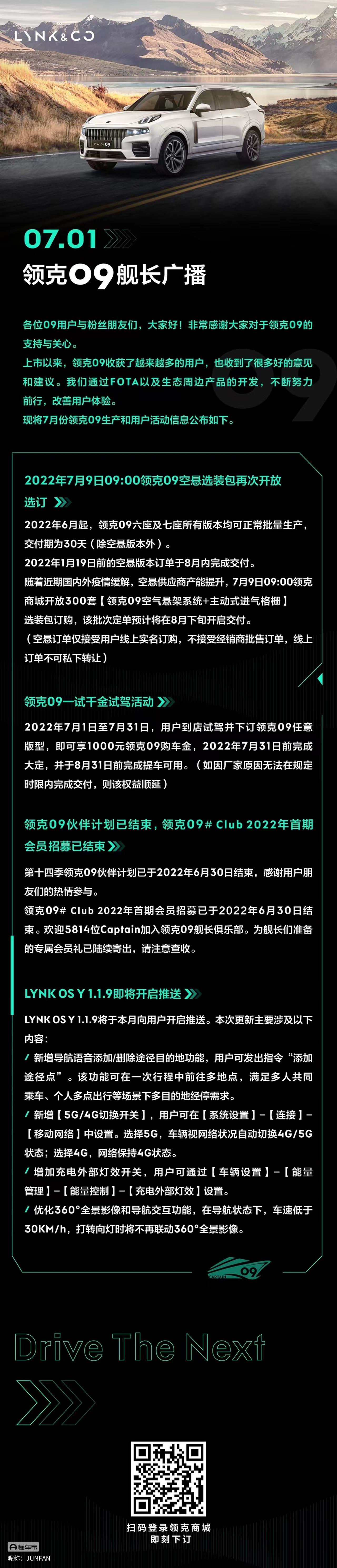 领克09 终于。。。。
