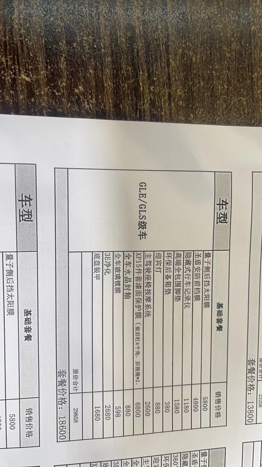 奔驰GLE 坐标淮安。gle450豪华裸车87，一家纯加4W。4-6个月提车，一家+5W装潢如图。请问各位大哥该怎么选，