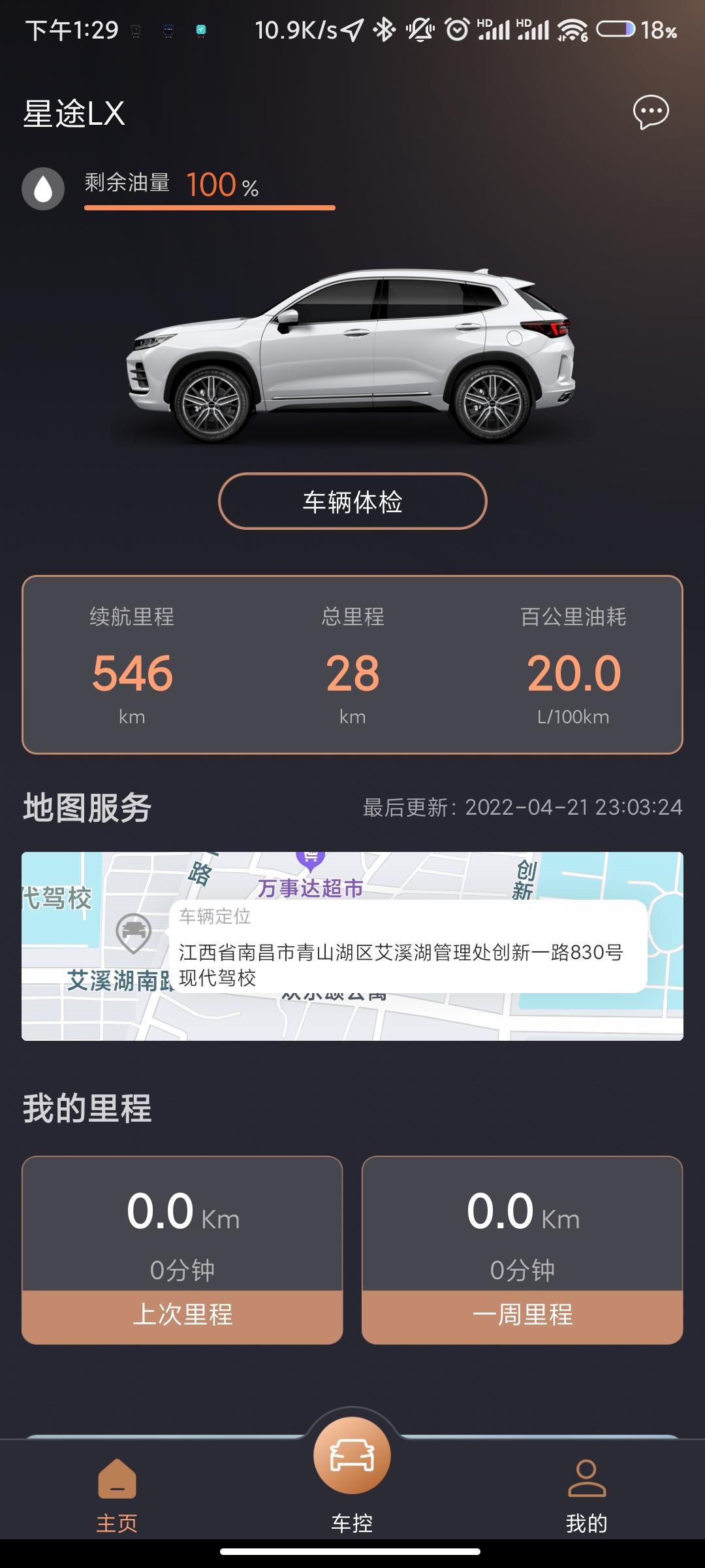 星途追风 问一下大家这个油耗数据啥时候会变？