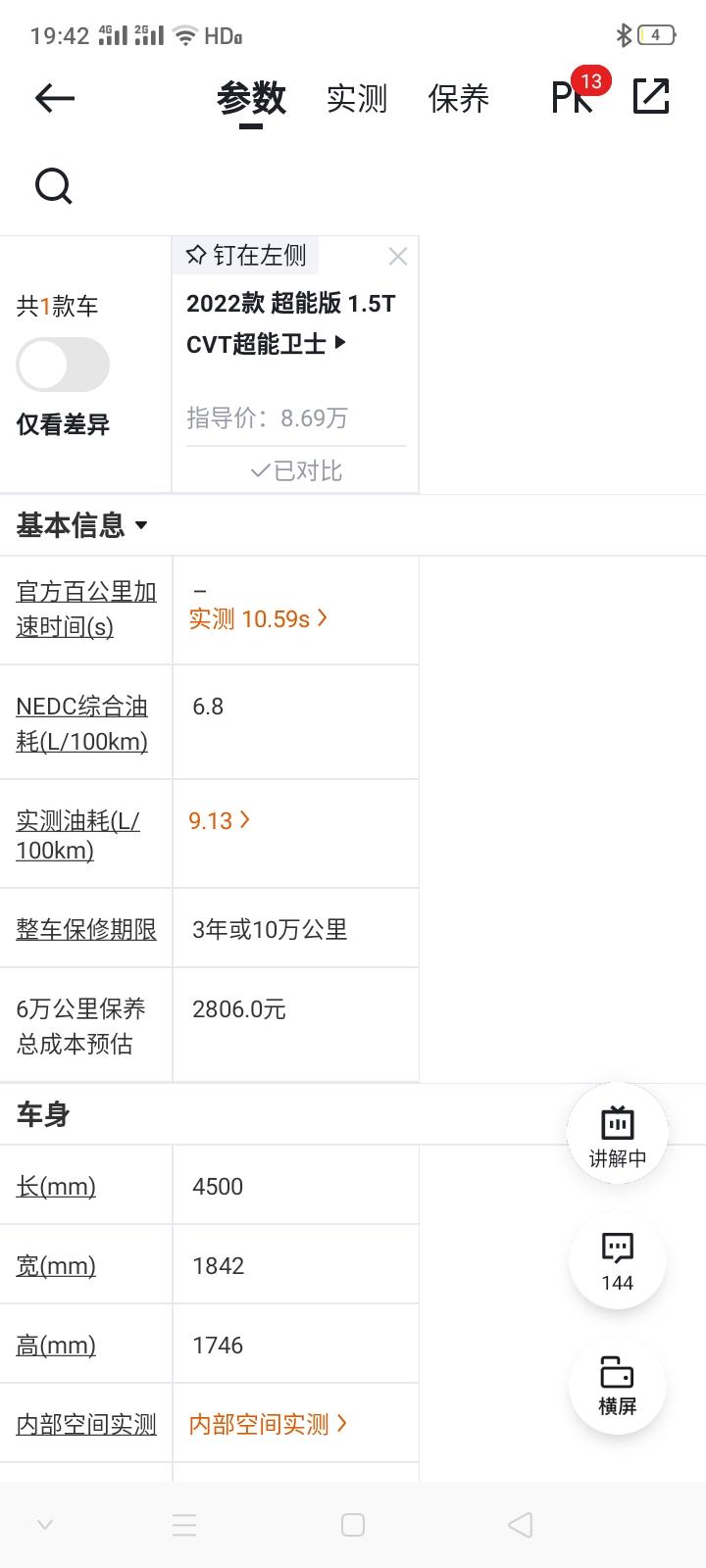 奇瑞瑞虎7 油耗到底一般多少，综合不是实际油耗么