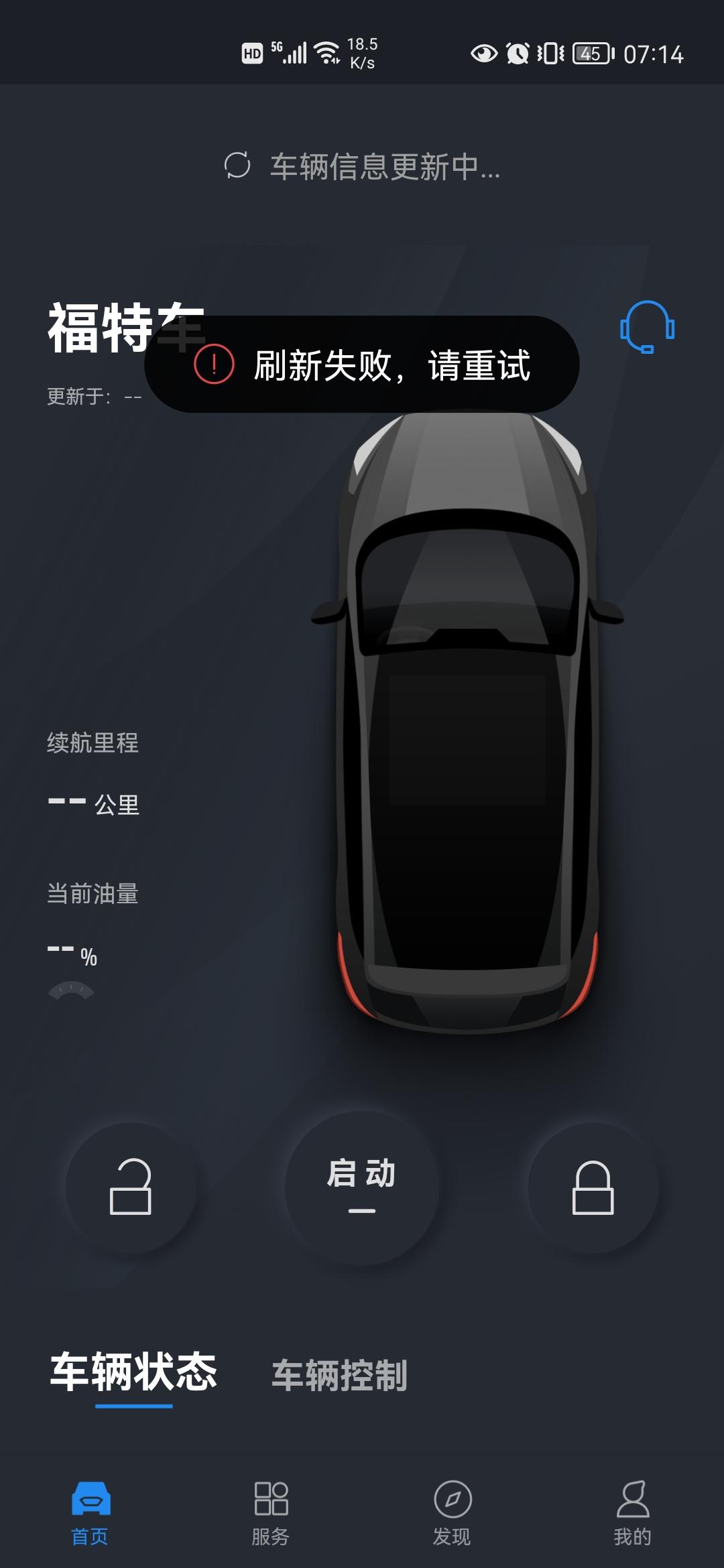 福特锐际 这俩天你们的福特派互联手机软件可以正常使用吗？