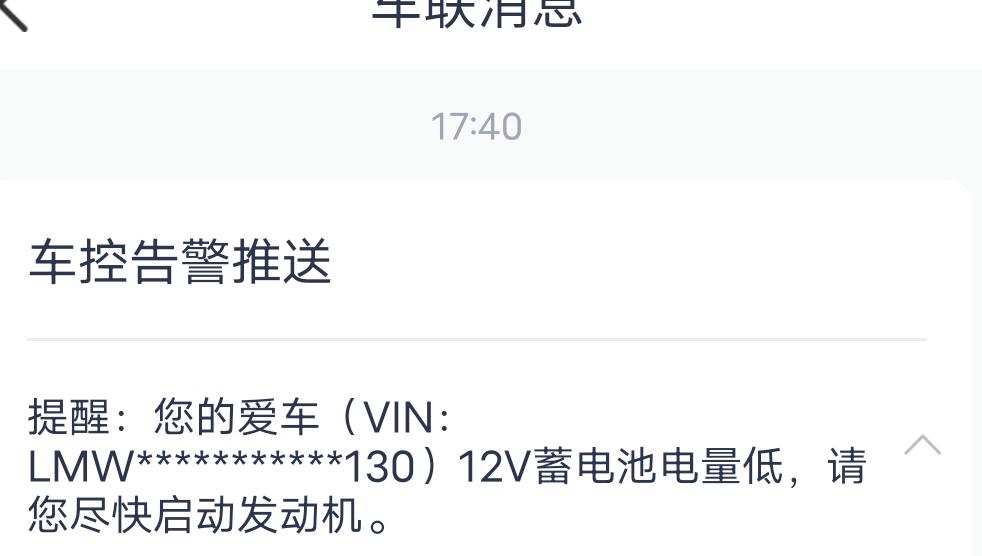 广汽传祺传祺GS4 PLUS 车停了两天没动，就出现这种情况，刚买不到三个月的车跑了1300公里，各位车友有出现这种情况