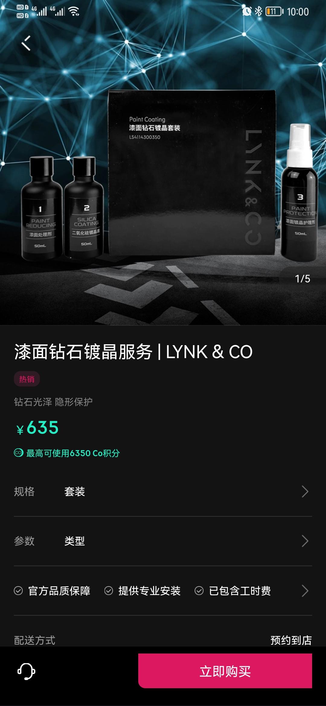 领克09 新入09M版顶配紫，请教各位大佬有没试过官方app上的钻石镀晶？效果如何？有无必要？请各位大佬不吝赐教～