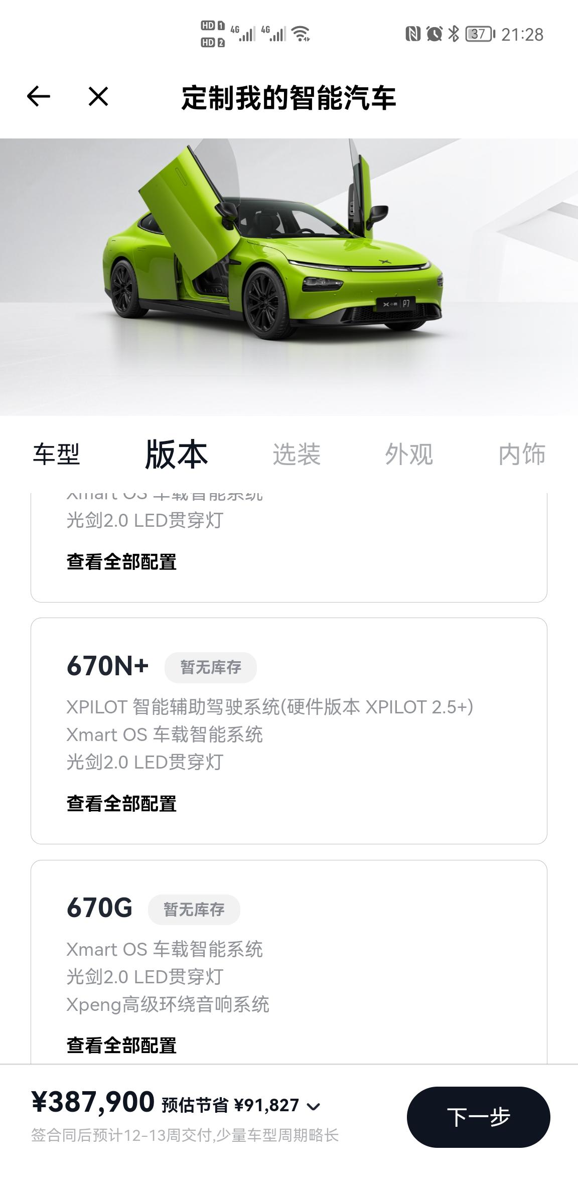 小鹏P7N+什么时候才能下定！一直显示无库存