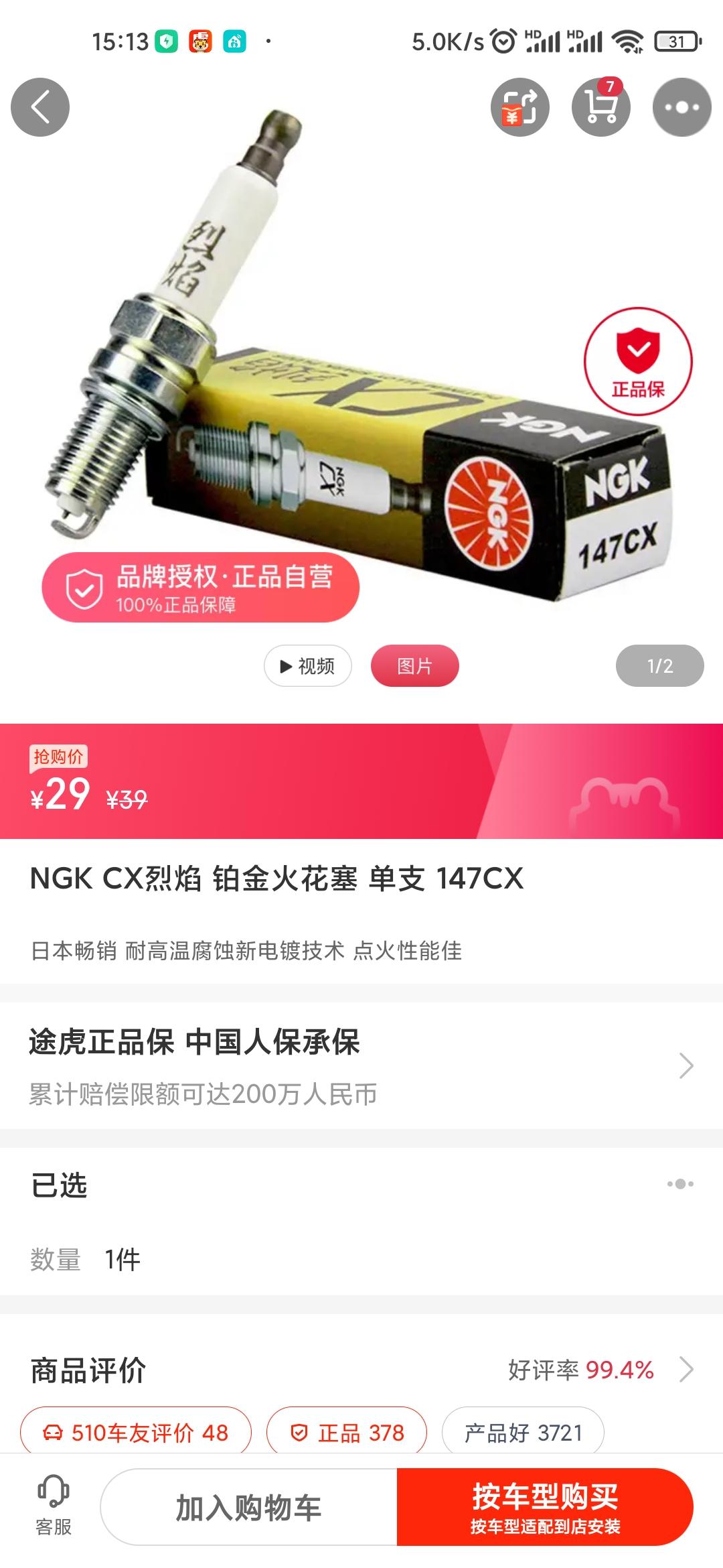 车友们，我想问一下，途虎上面的mgk烈焰火花塞，能用在宝骏510吗？有没有用过的朋友？给解答一下，好不好用？