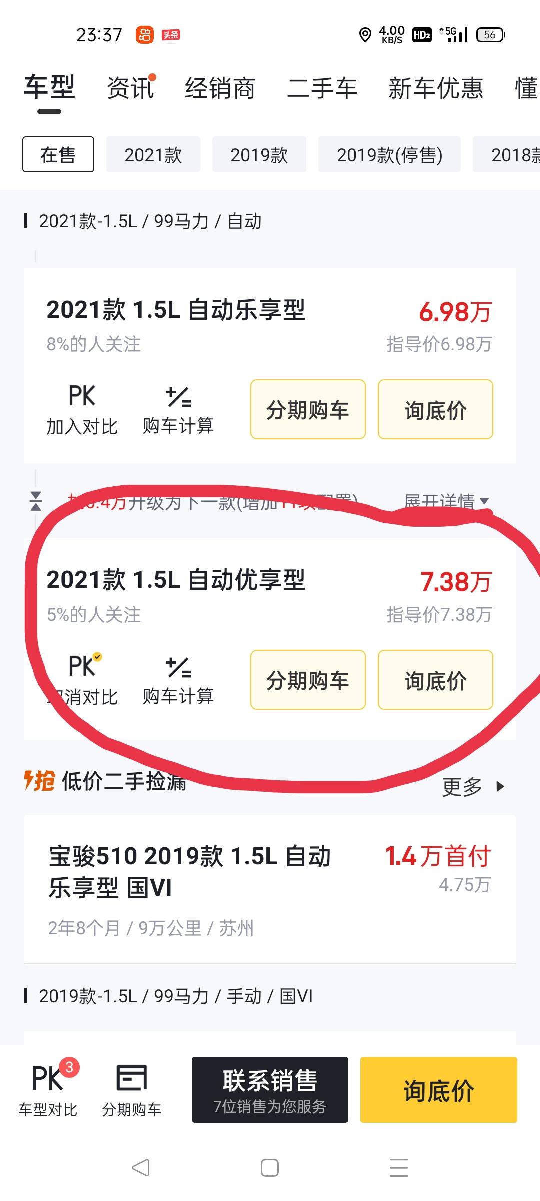 宝骏510 21年的和19年的，这两款那个划算点，我是一个小白，请多指教。