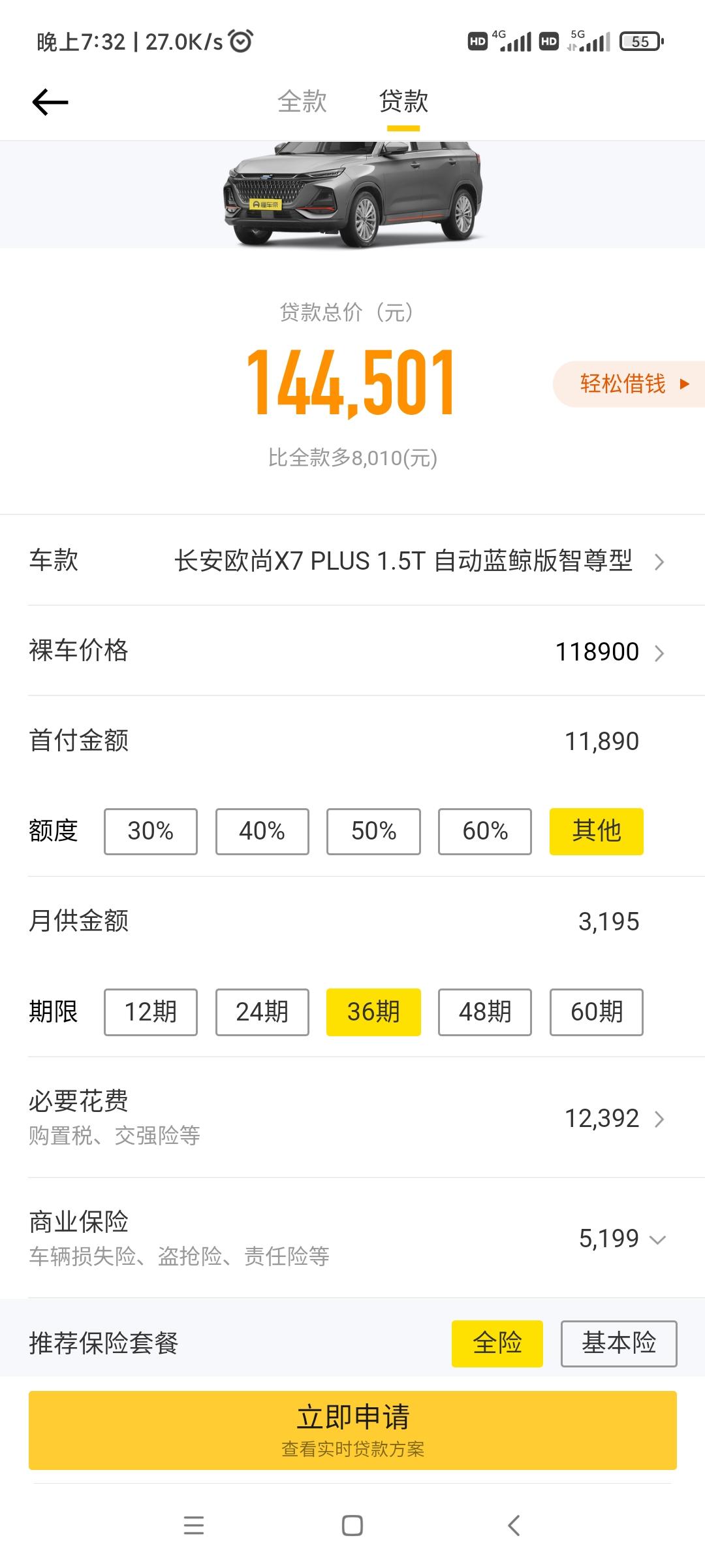 长安欧尚X7 PLUS 7P首付1万，13落地贵吗？