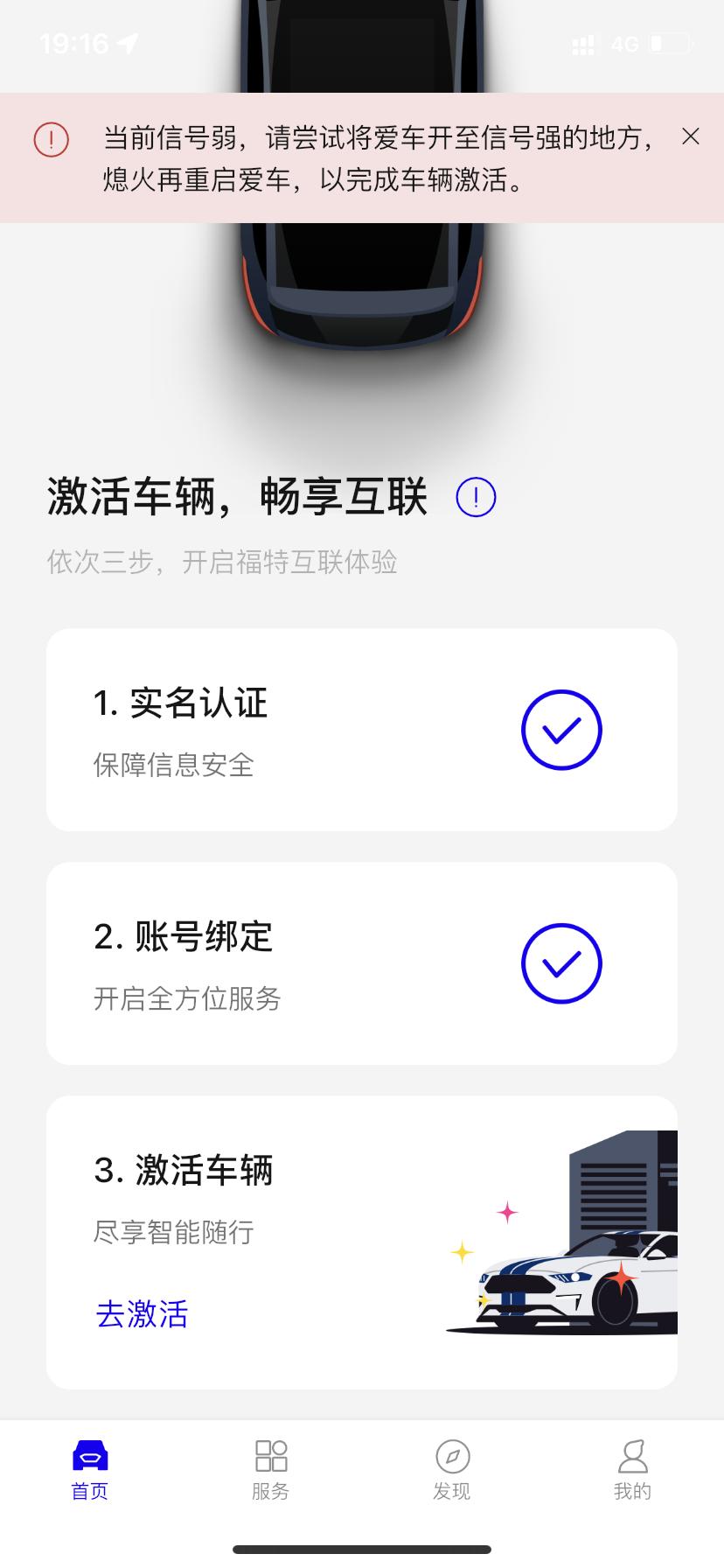 福特锐际 求解，买车一年一直未解决，一直连接不了