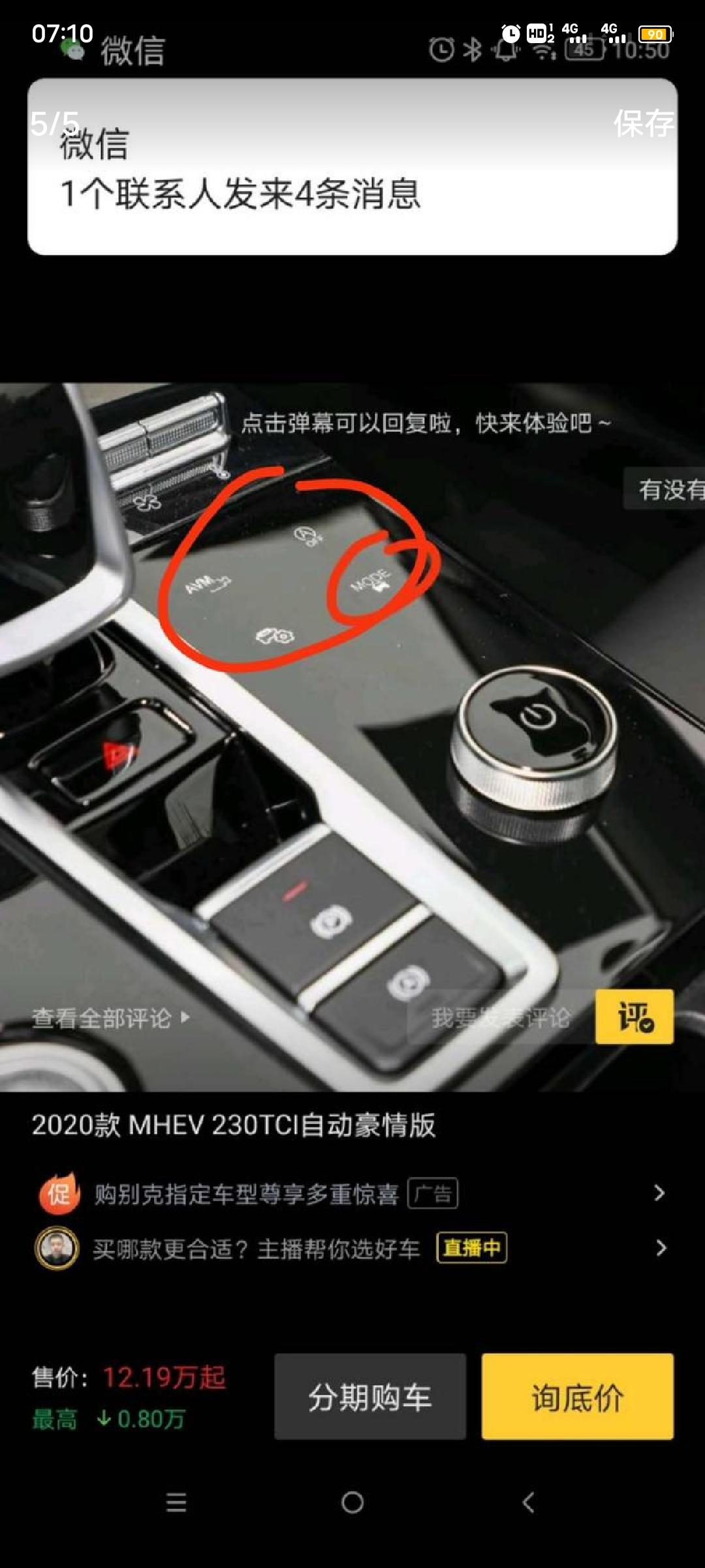 奇瑞瑞虎8 PLUS 引用下一位圈友的图片麻烦问下旋钮上方这四个是干什么的谢谢车友们