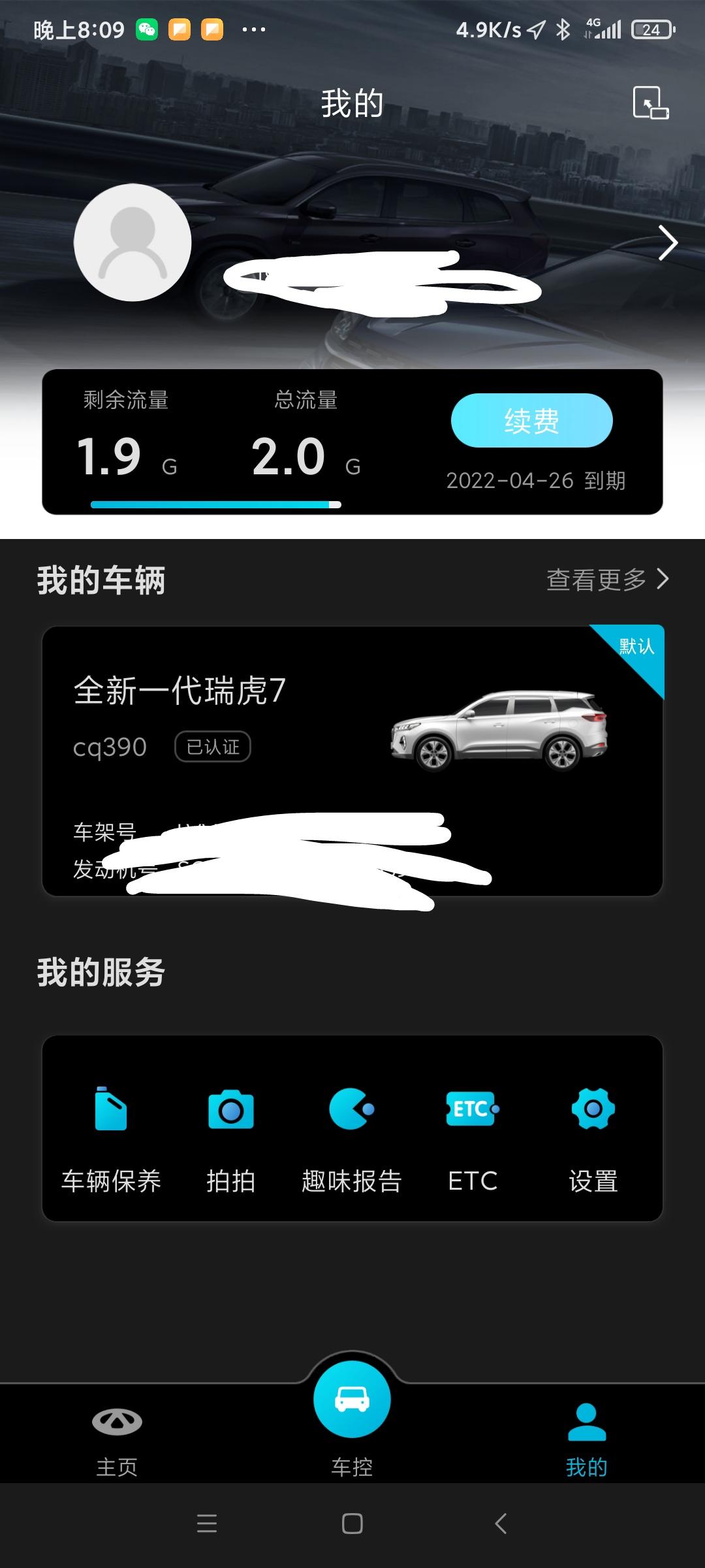 奇瑞瑞虎7 我记得车机流量是终身免费的呀   怎么我的智云互联有效期只有一年呢