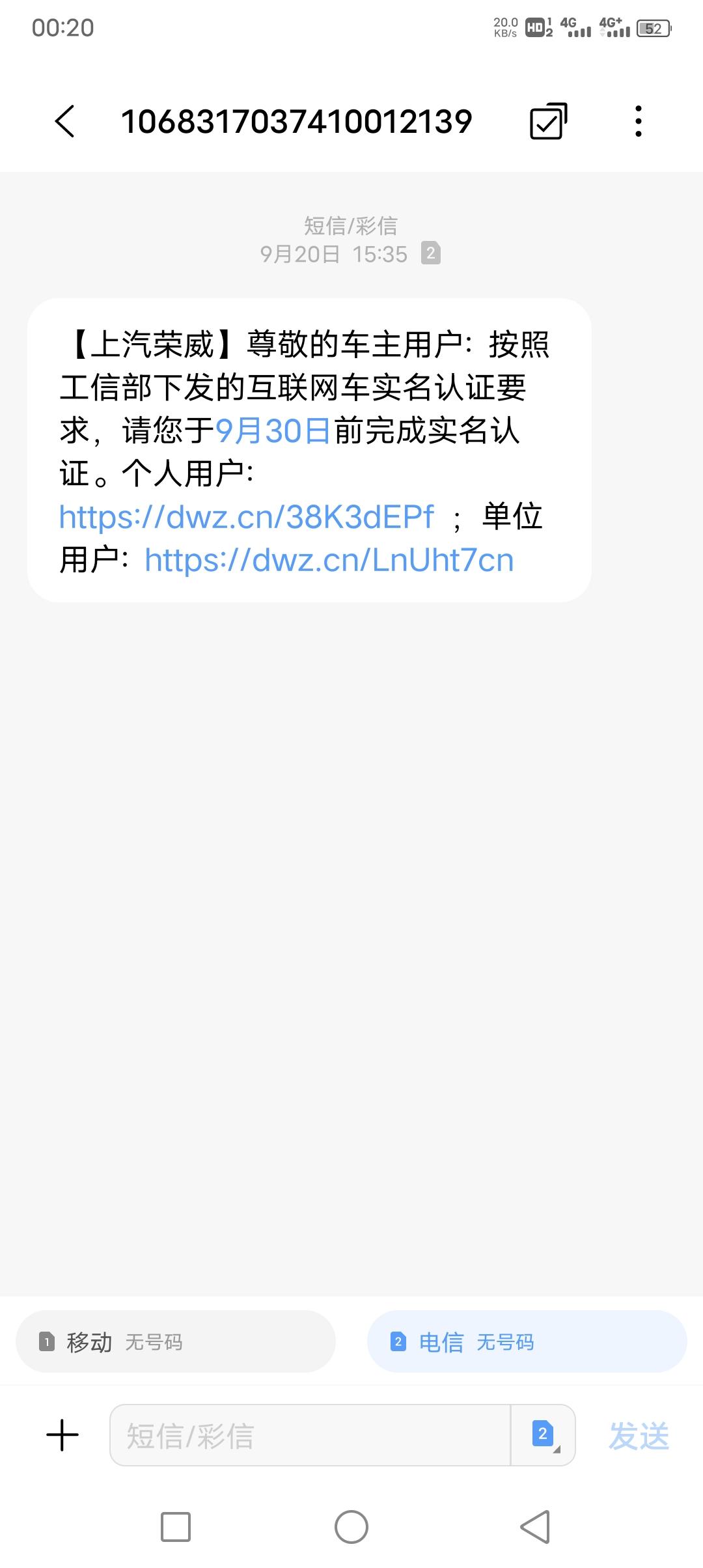 荣威RX5 车机互联网实名认证你们收到了吗，如果不认证会有什么影响？
