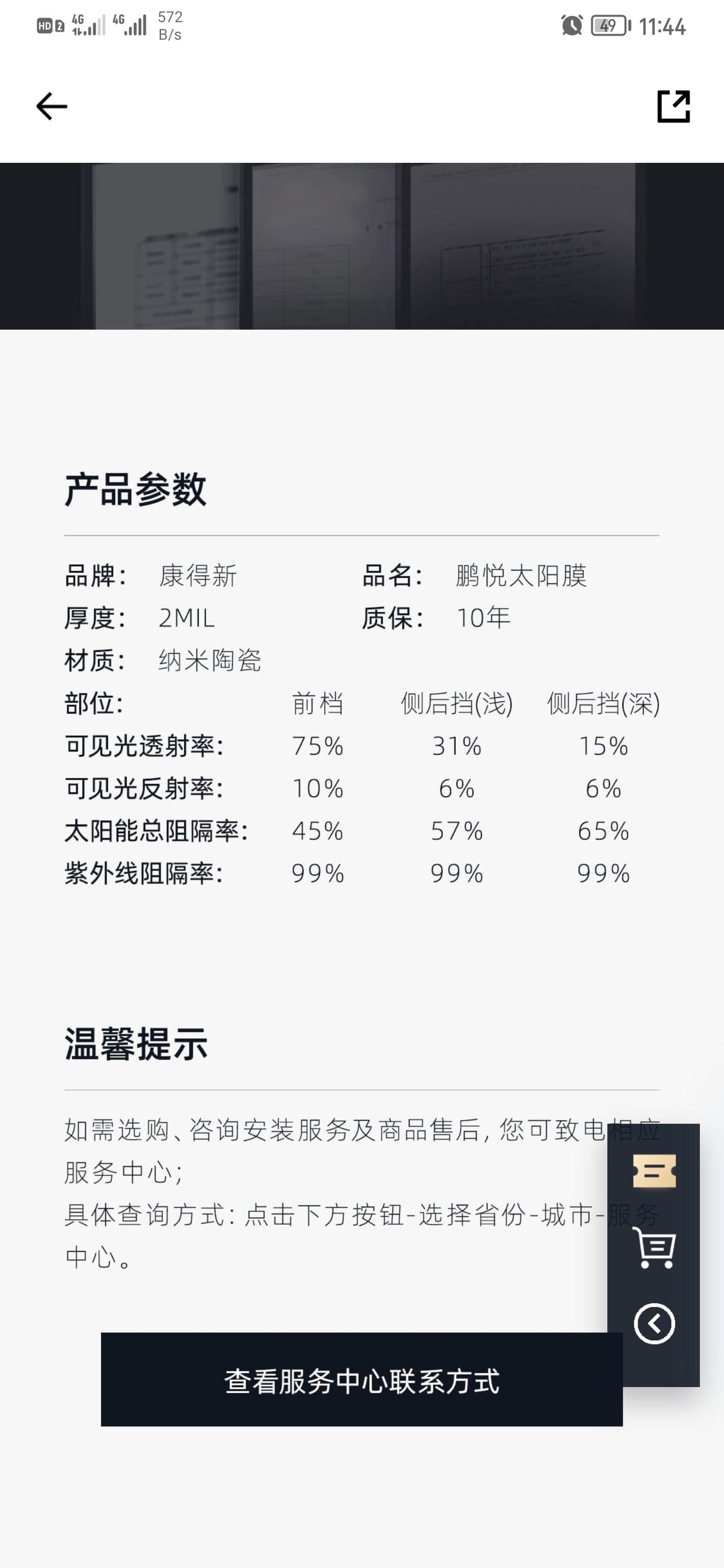 小鹏小鹏P7 过完年后就要喜提佩奇了，当时订的时候有送2W积分，准备到时候可以换小鹏app里的车窗膜，请问大家这个app
