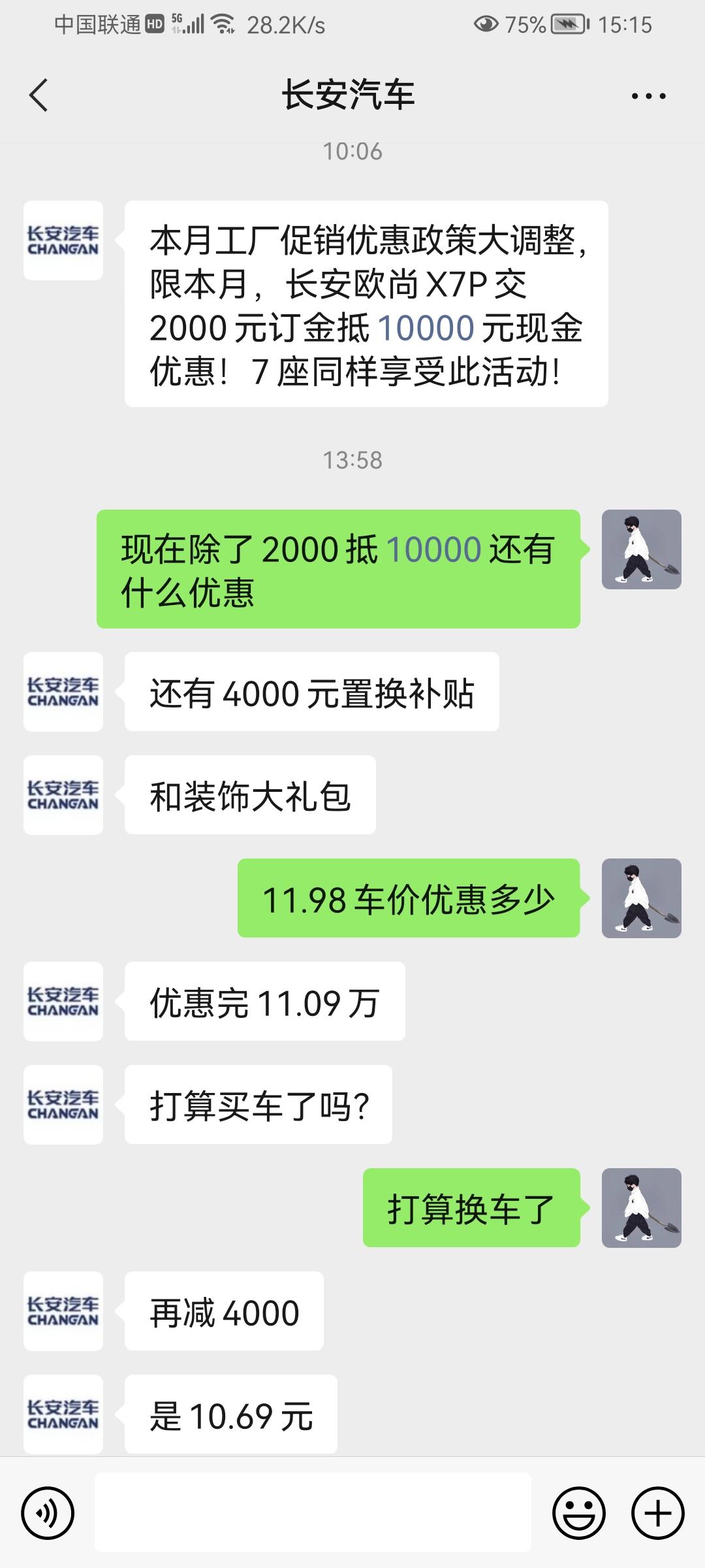 长安欧尚X7 PLUS X7P  11.98万的那款4S优惠完之后全款落地10.69万还能再优惠一些吗？
