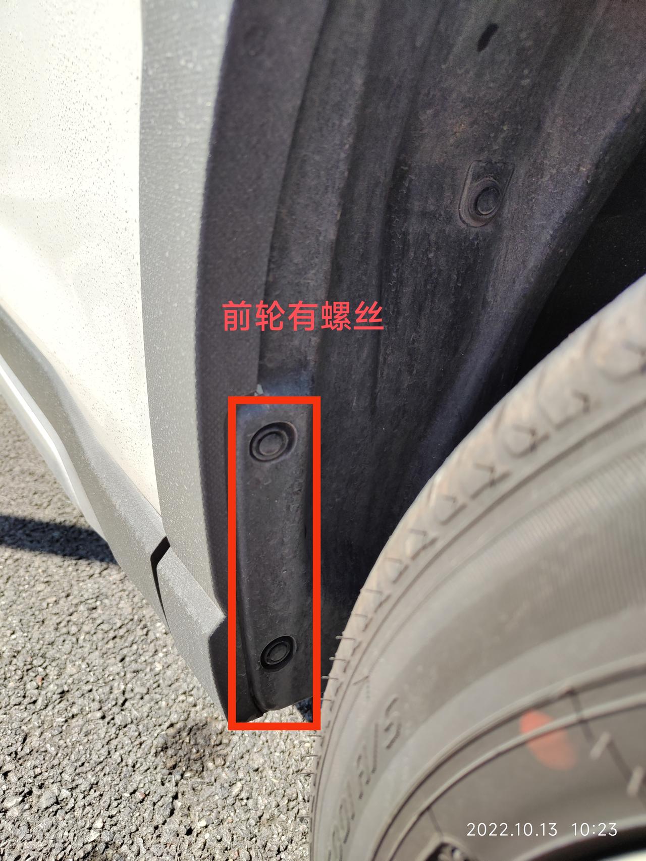 22款森林人前后的挡泥板对比了下，感觉后面的像少了螺丝，想问下大家的是这样吗？