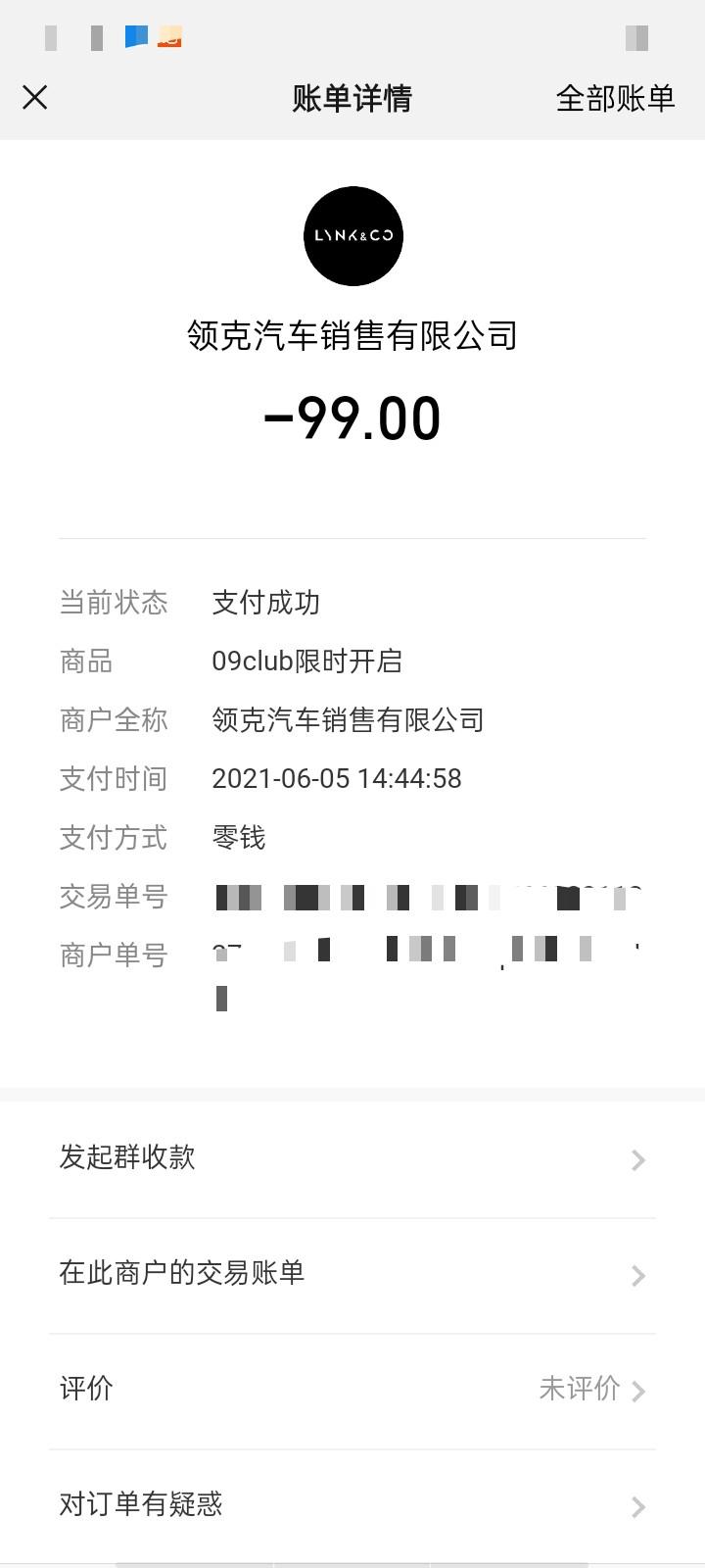 领克09入会的99元有退了的吗？今天最后一天我的到现在都没给退了