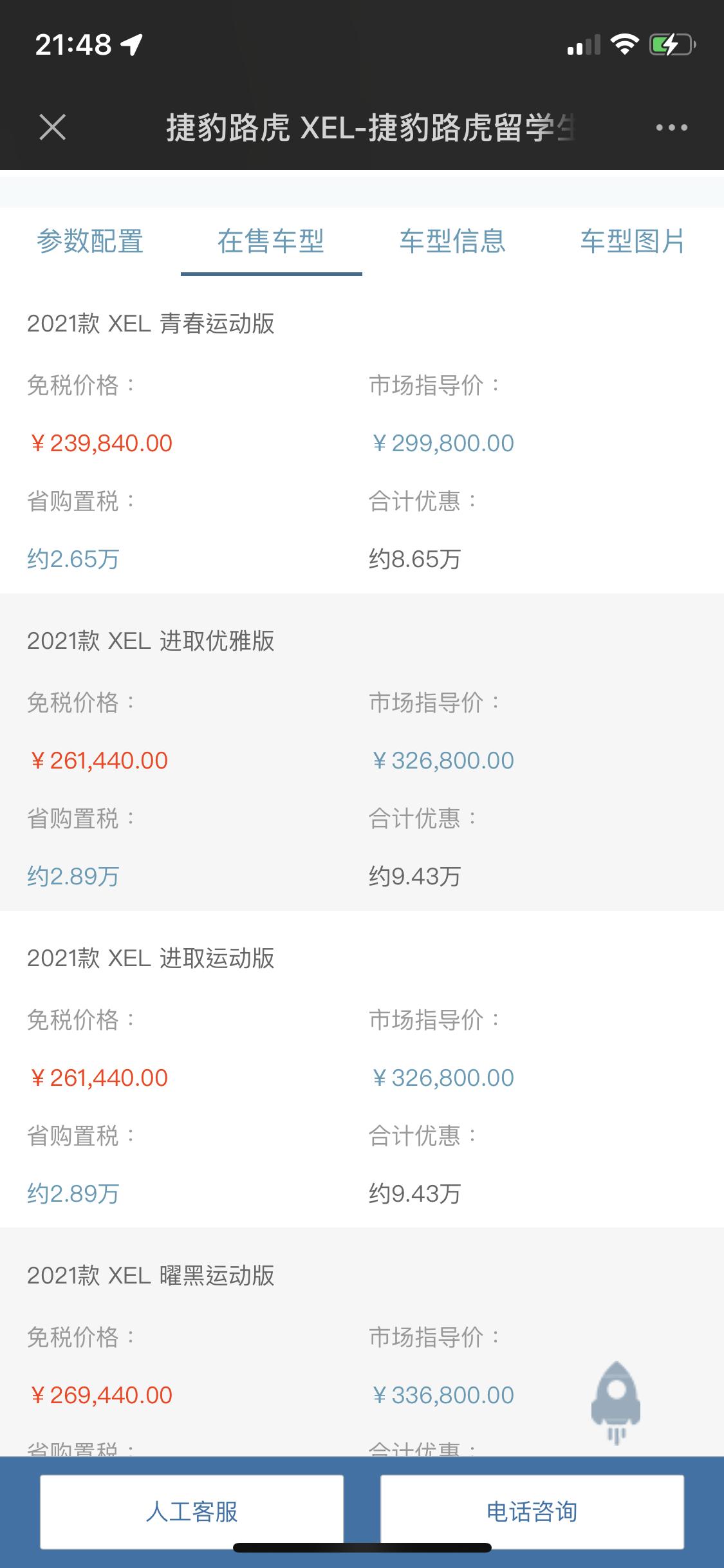 捷豹XEL 看车友圈进取运动落地不到25吗