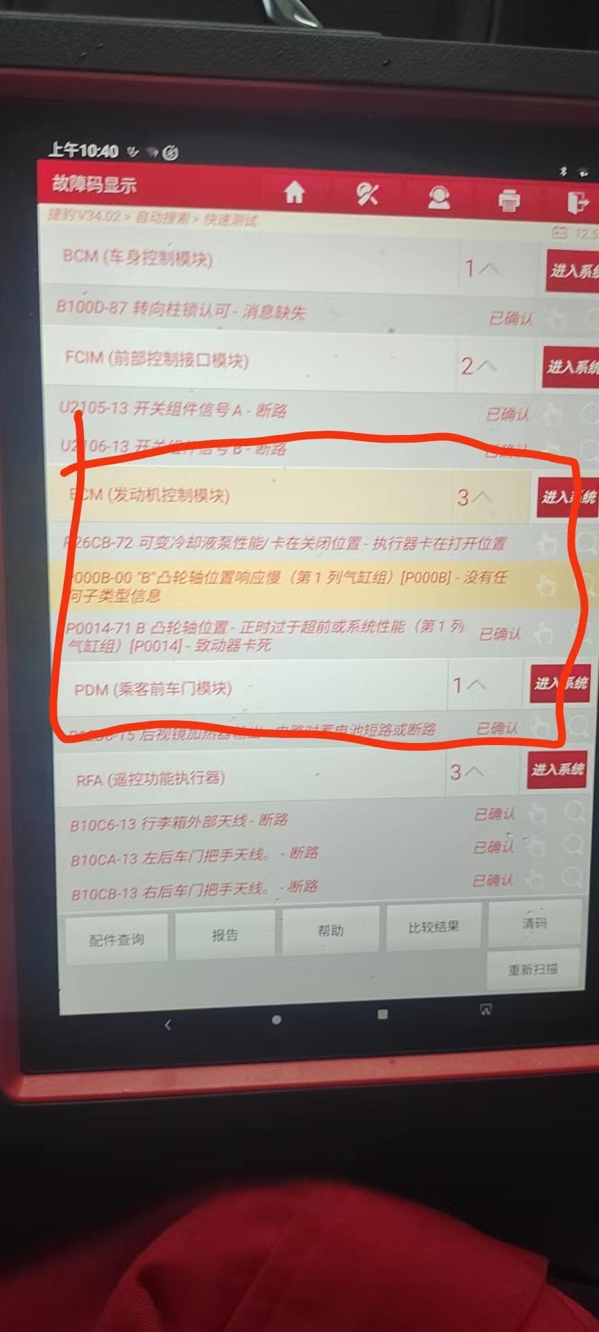 捷豹F-PACE 目前51000公里，一直亮发动机故障码，这个到底怎么解决，已经清过积碳了，来个大神支支招，感谢