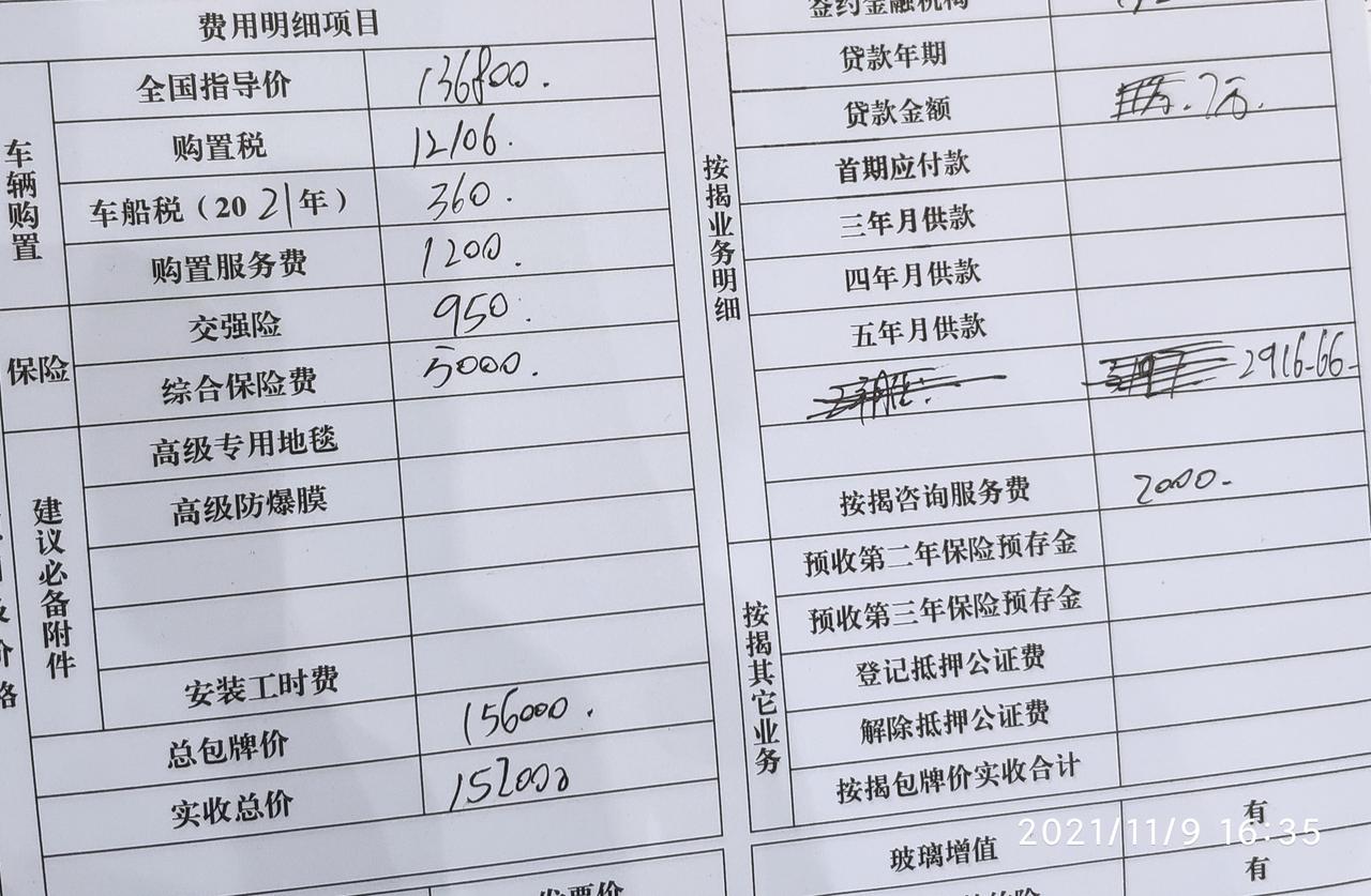 广汽传祺传祺GS4 PLUS gs4plus 星河版1.5最高配，裸车价1368，全部下来1560会不会偏贵