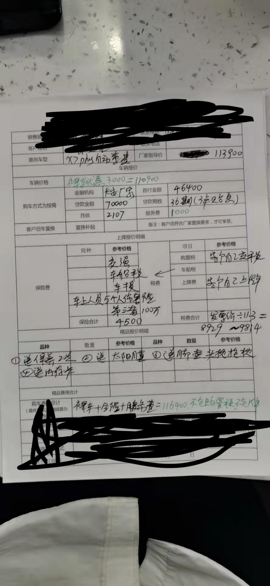 长安欧尚X7 PLUS 想问一下，这个价格还没优惠多少？