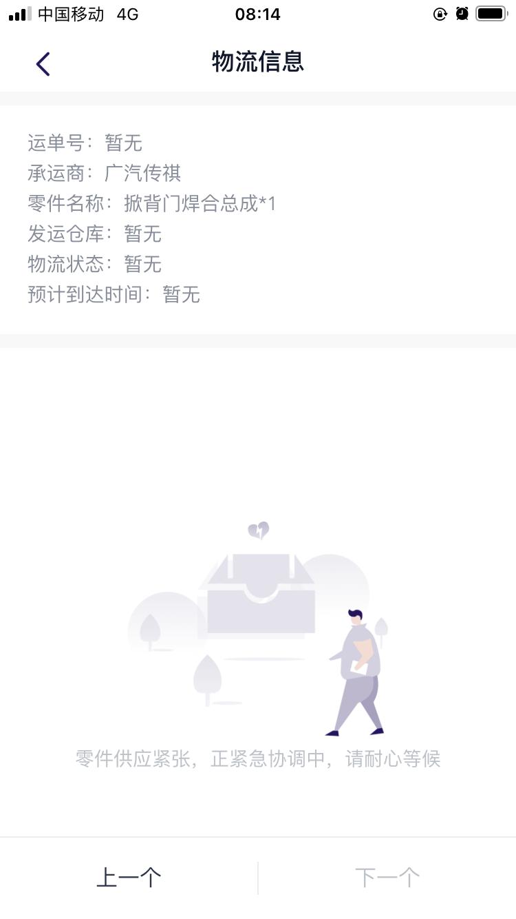 广汽传祺传祺GS4 PLUS 等了差不多两个月了