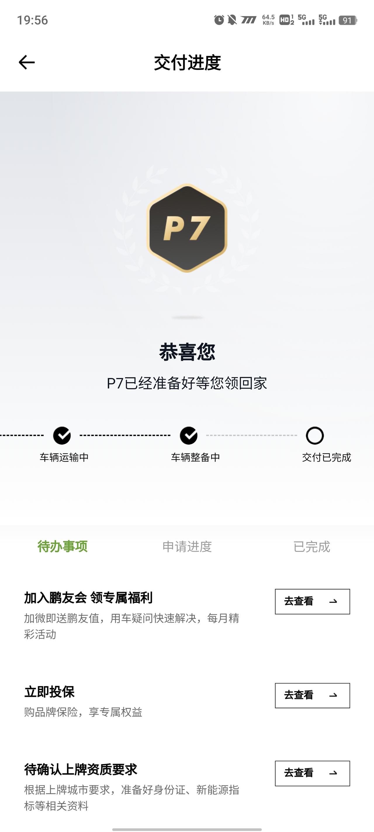 小鹏小鹏P7 老哥们，提车有什么注意事项谢谢各位老哥