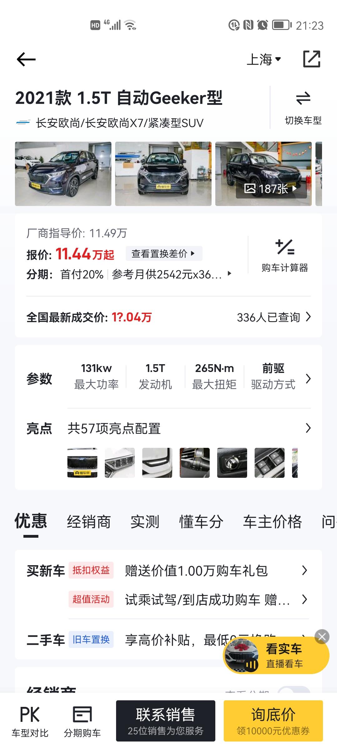 长安欧尚X7 PLUS 朋友们这车落地多少钱？