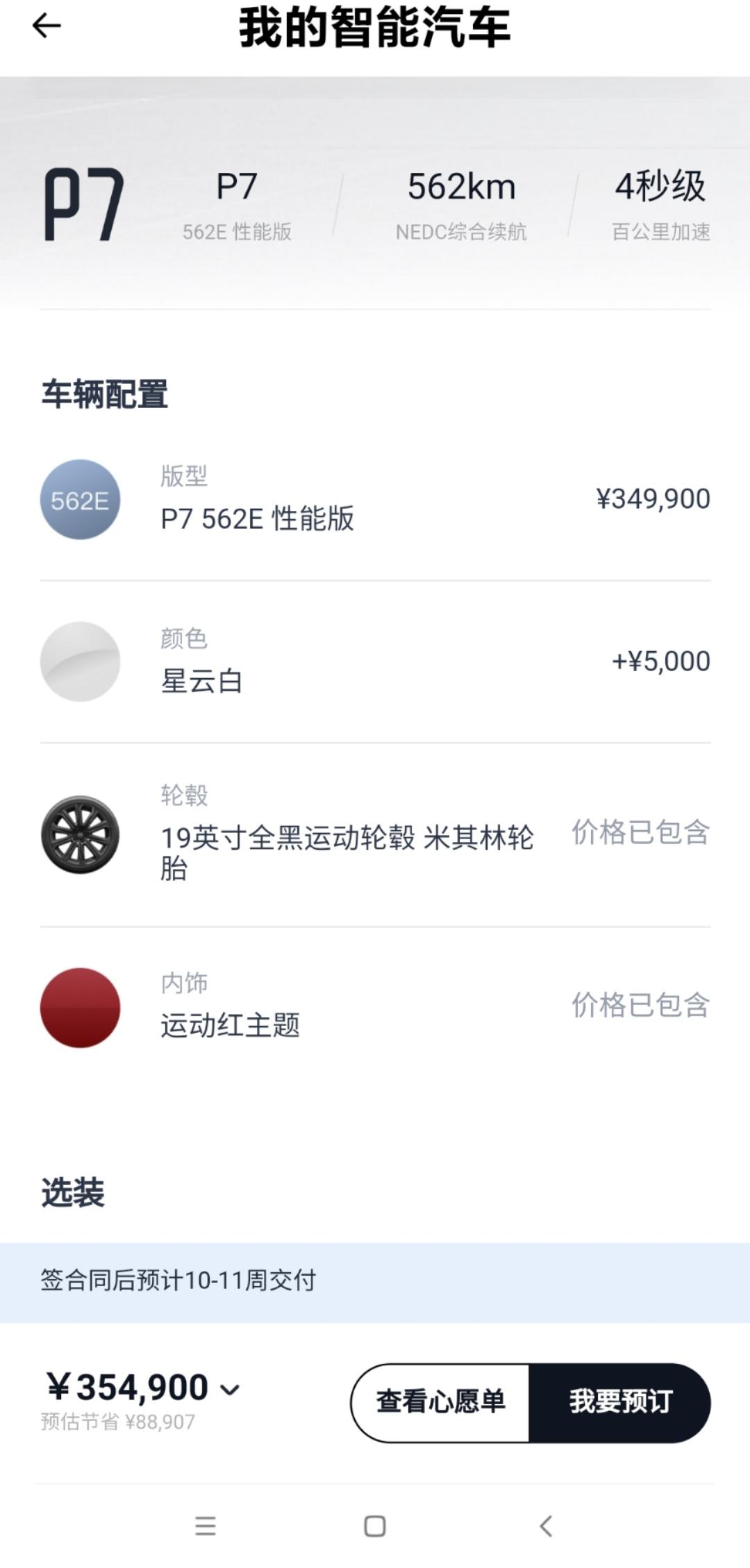 小鹏小鹏P7 销售说暂时停止接单了，头疼