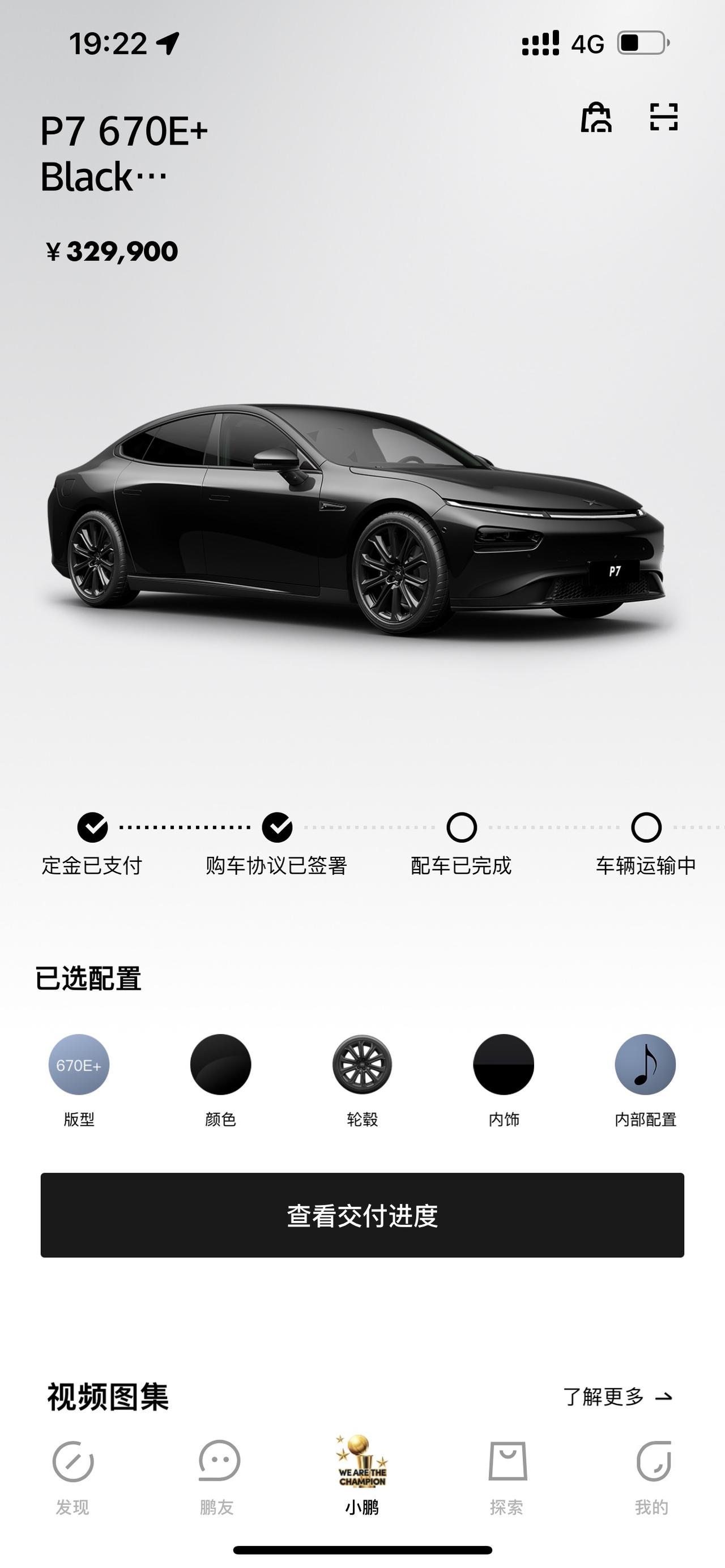 有小鹏友也是订了这款吗～～你们的销售说多久提车呀～#小鹏P7暗黑骑士