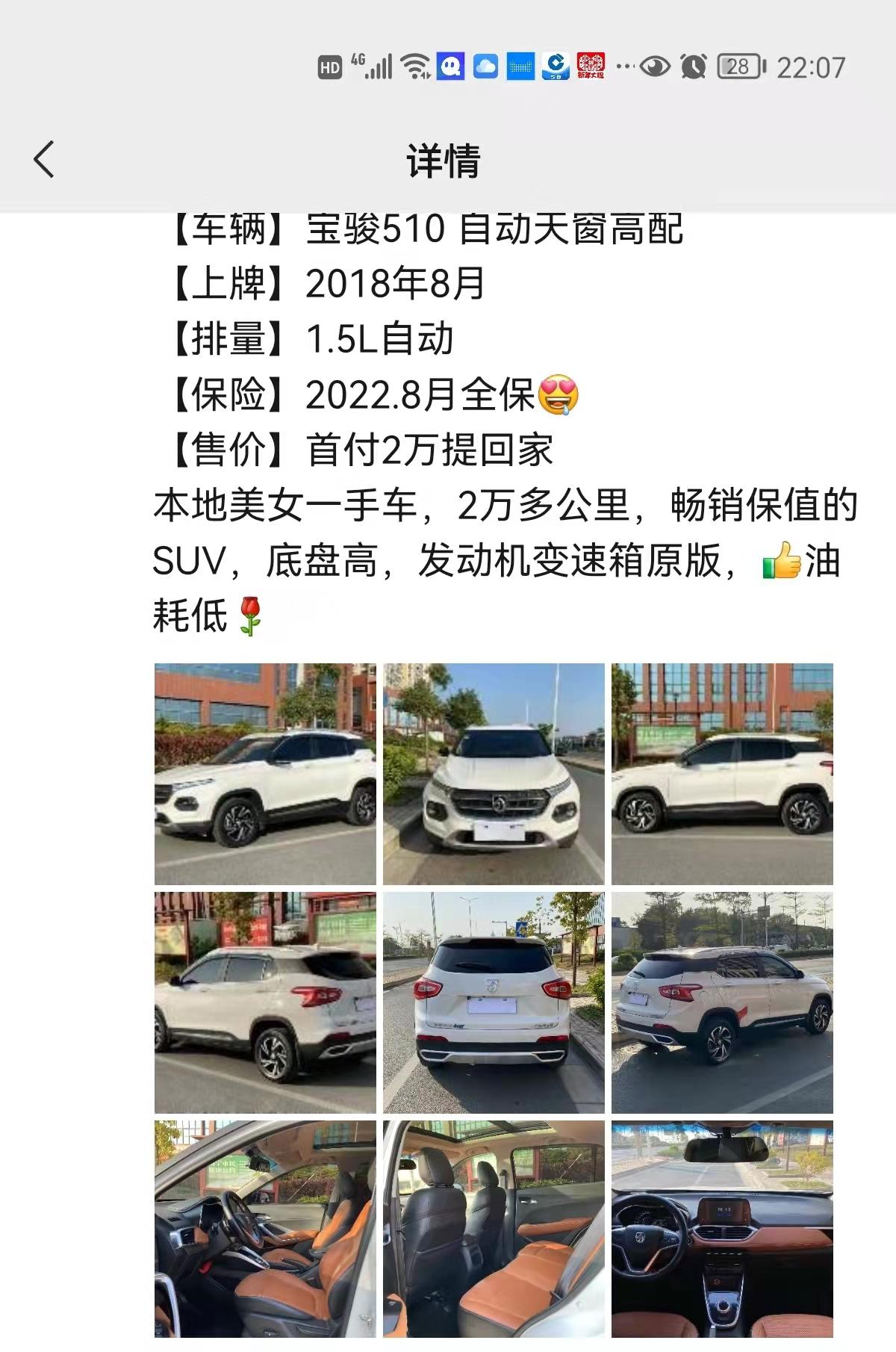 宝骏510 这是17款宝骏高配自动，底价5W能不能入手呢？