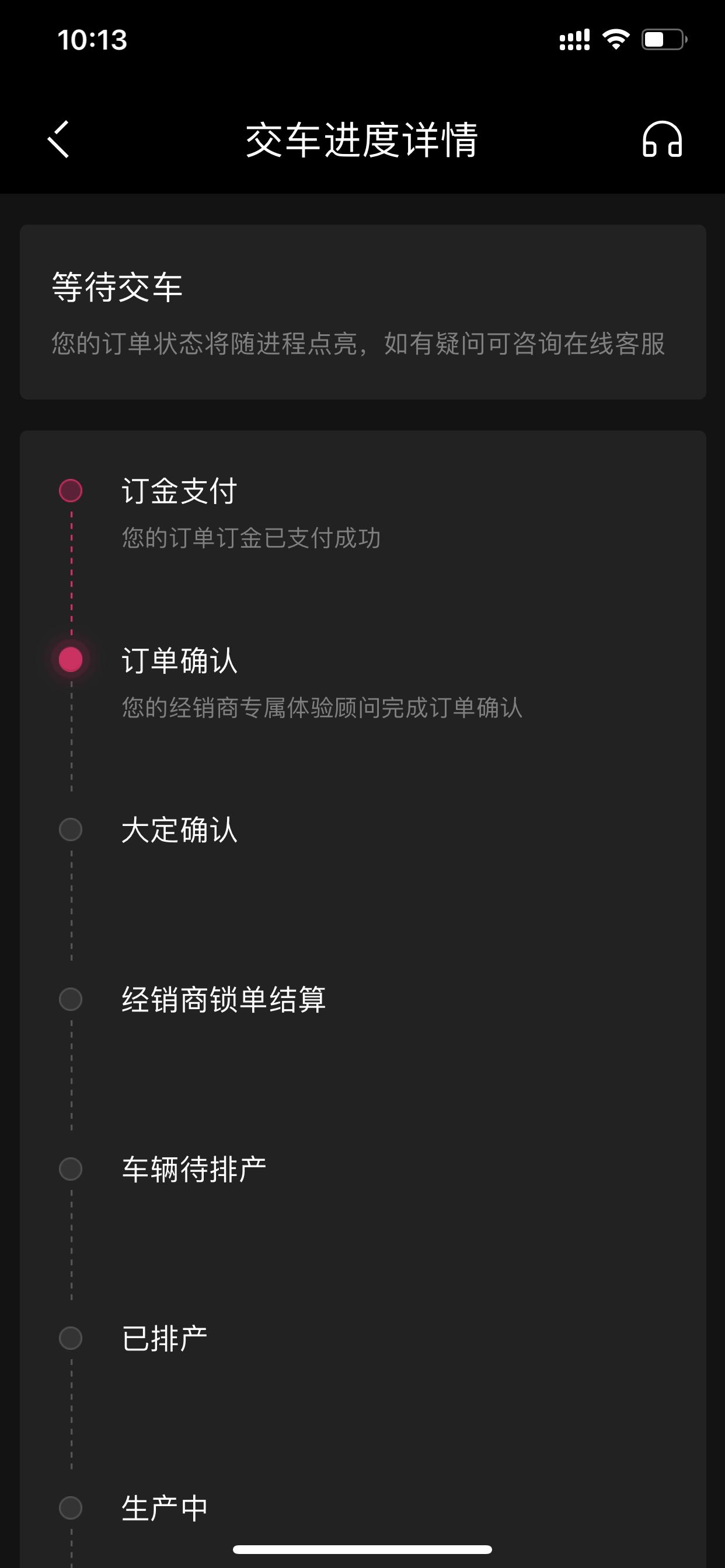 领克09 7.30大定，快一个月了，目前app里面还是没有“大定确认”，销售说是计划员订车，不要看这个app，可是怎么看