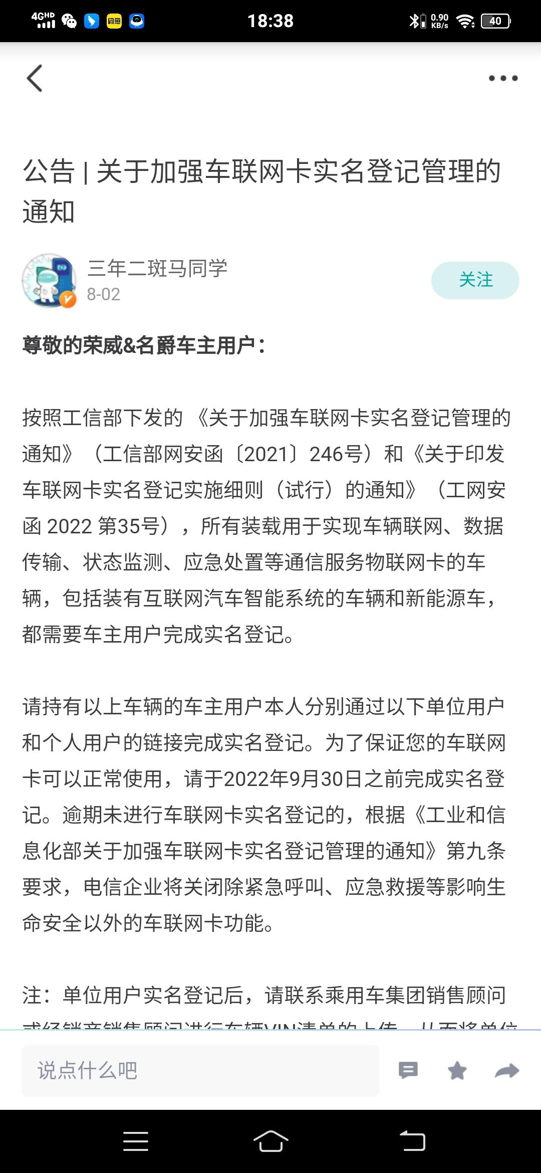 荣威RX5 这个认证是干嘛的？除了这个，我的手机登录还会提示SDK授权失败