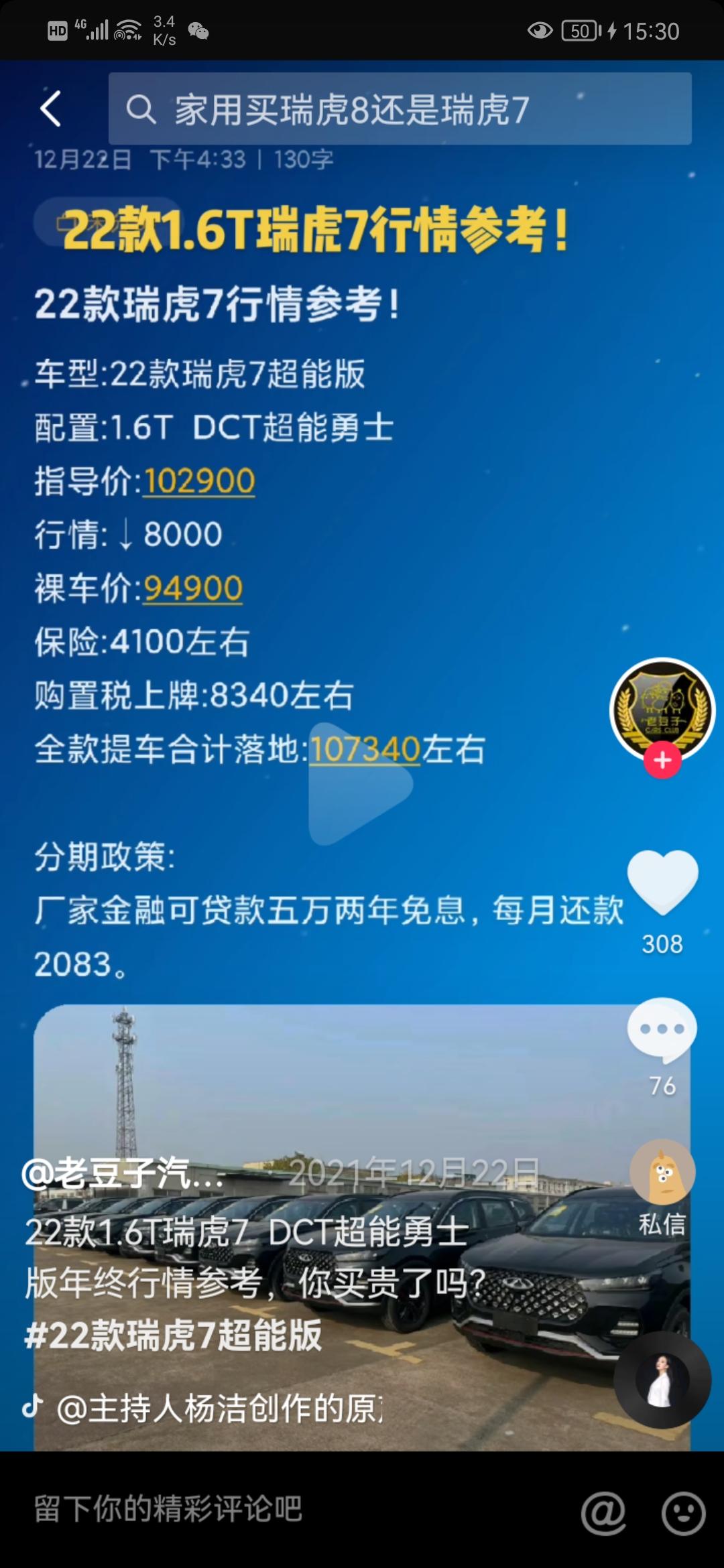奇瑞瑞虎7 为啥要去4s店砍价啊，直接网购不行吗？七天退换