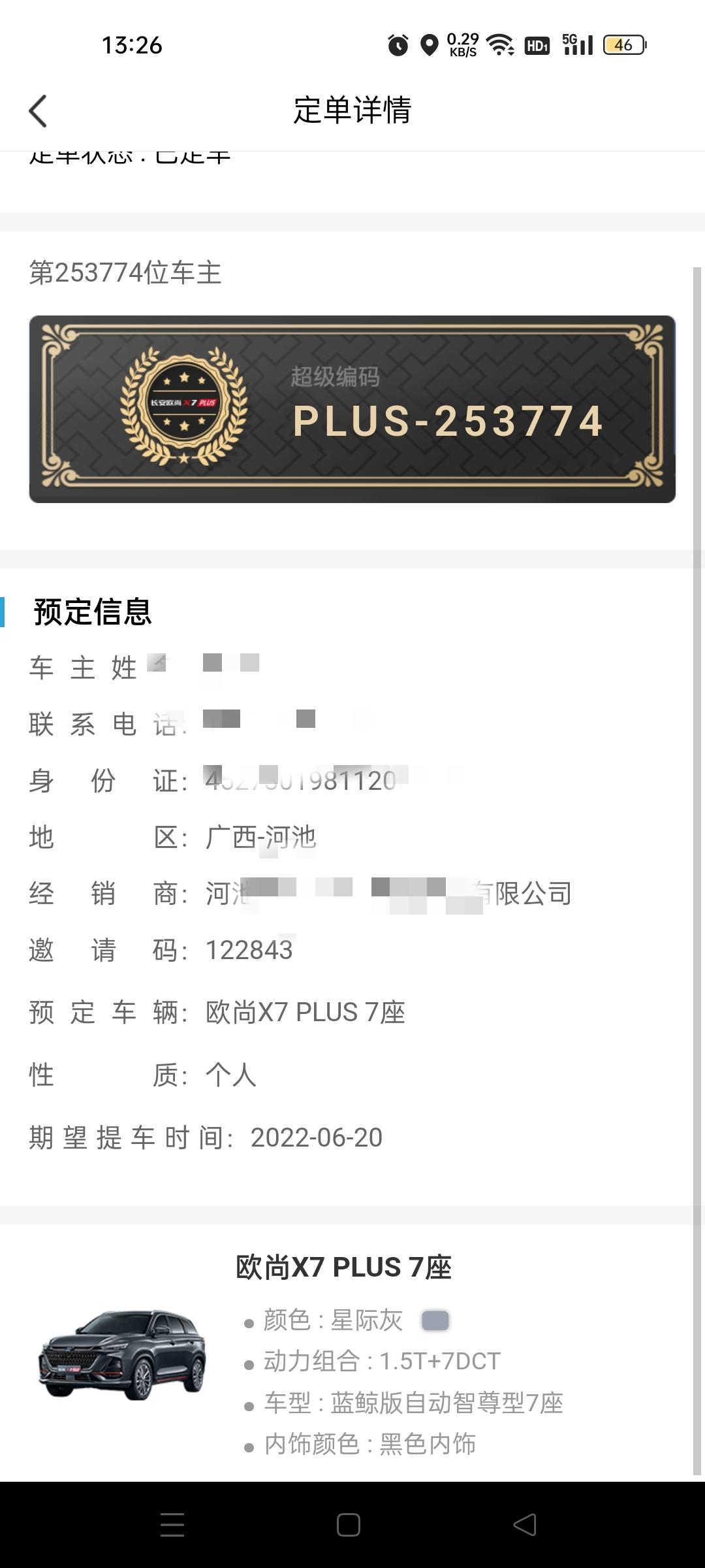 长安欧尚X7 PLUS 你们一般订车多久能到啊？