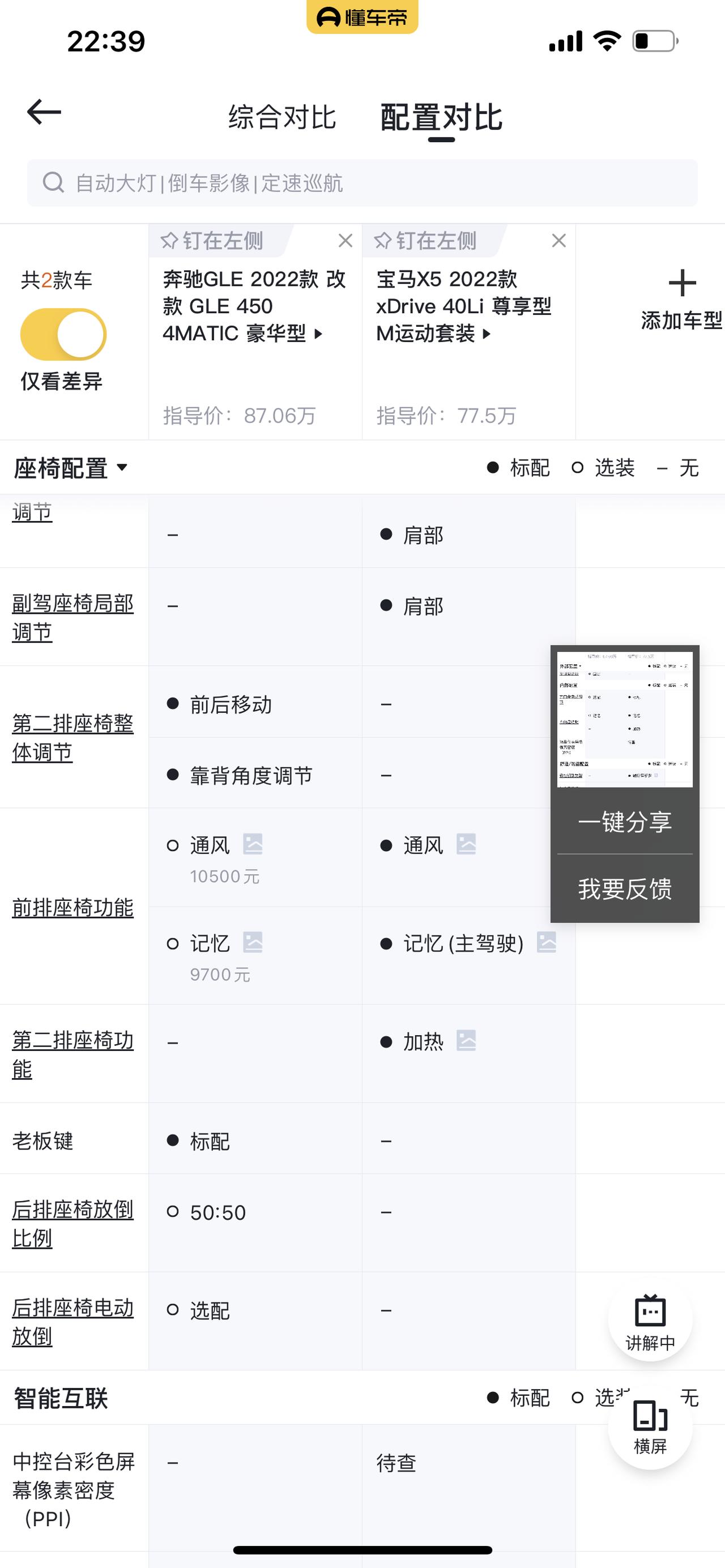奔驰GLE 现在22款的gle450豪华，想确定一下：是不是没有了hud，没有座椅记忆，没有倒车后视镜下翻，没有几何多光