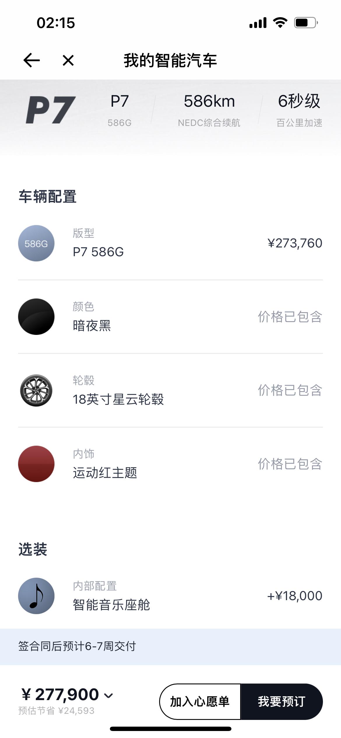 小鹏小鹏P7 今天去试驾了小鹏p7.不知道是不是有车开多了.油门像踩棉花.刹车刚碰就有反应.一点点厚重感都没有.整个车开