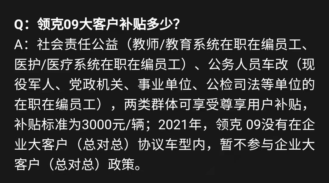 领克09 09的大客户，直系亲属可不可以享受？