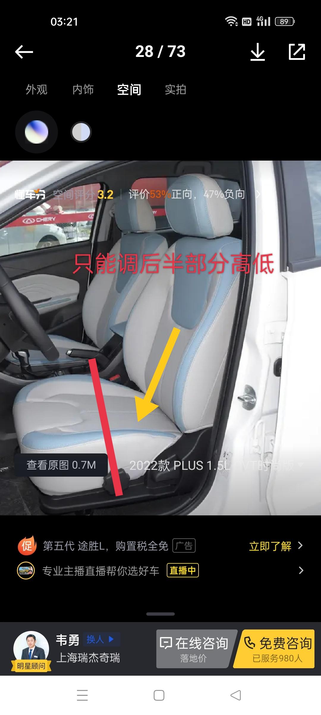 奇瑞瑞虎3x 请问22款3x主驾座椅只能调后半屁股高低吗，见图（黄色箭头所指）