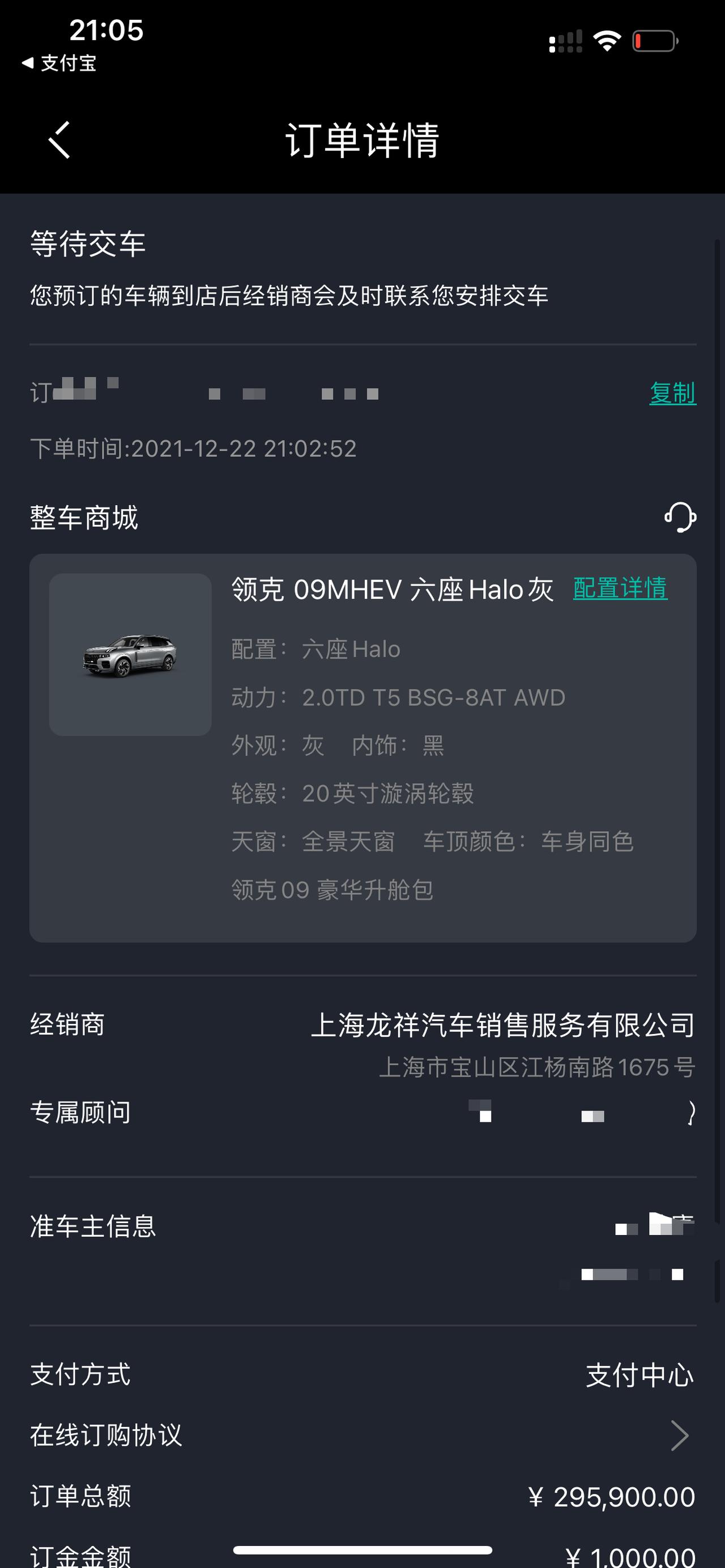 领克09 25大订 各位目测什么时候能提到车